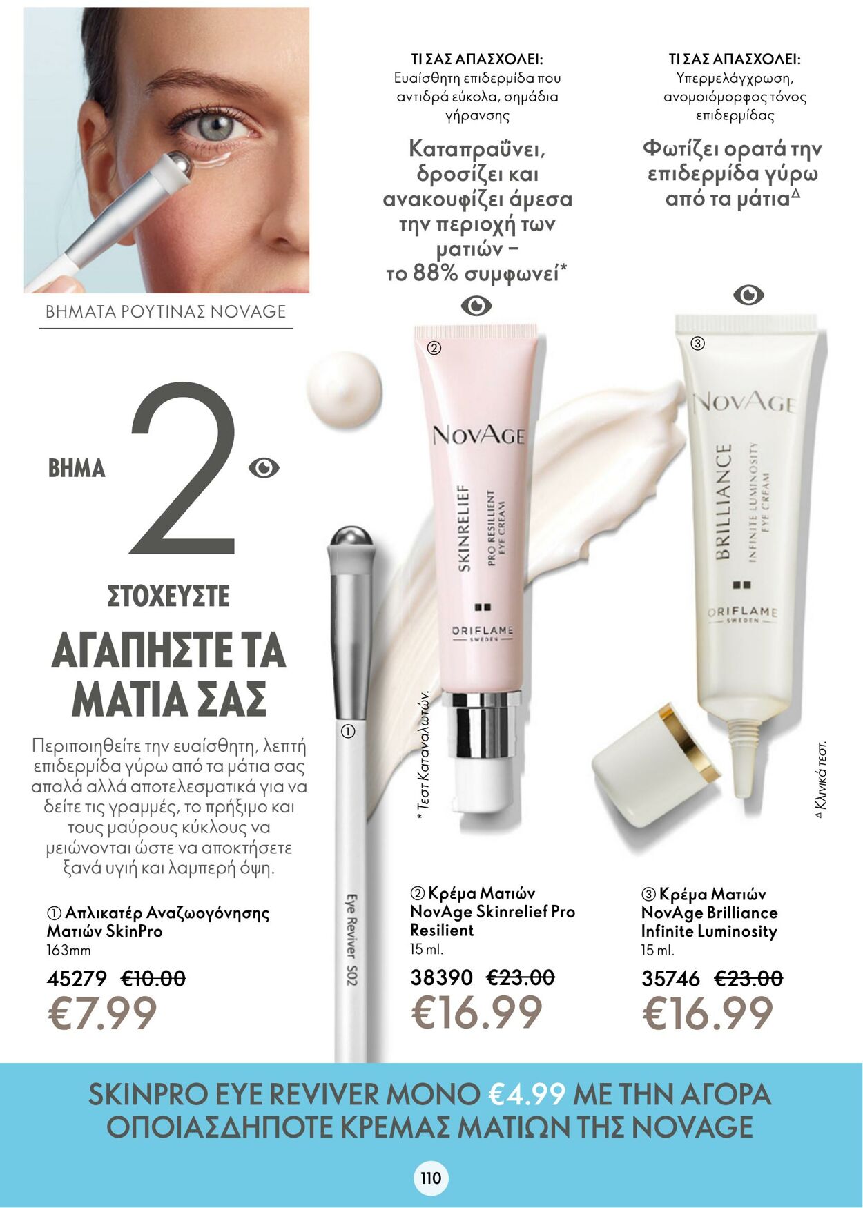 φυλλάδια Oriflame 11.01.2023 - 31.01.2023