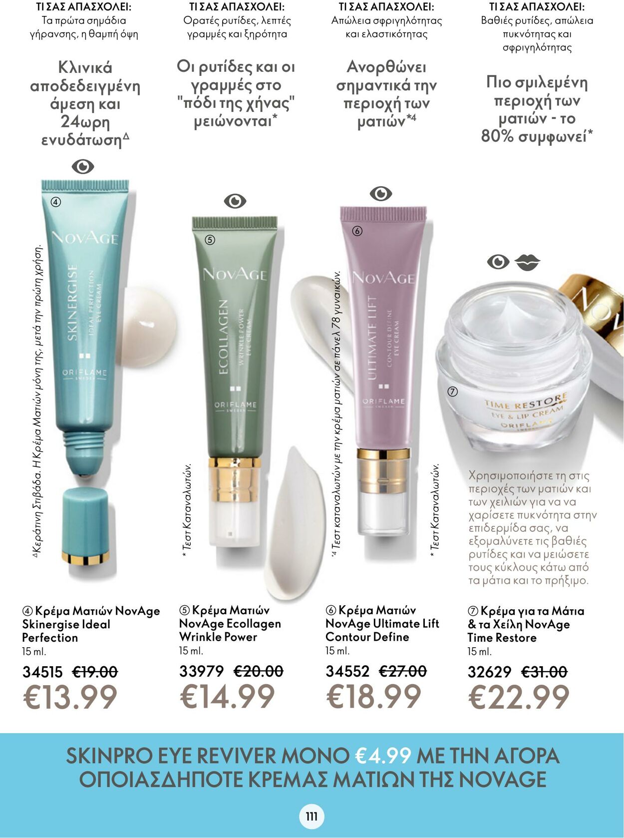 φυλλάδια Oriflame 11.01.2023 - 31.01.2023