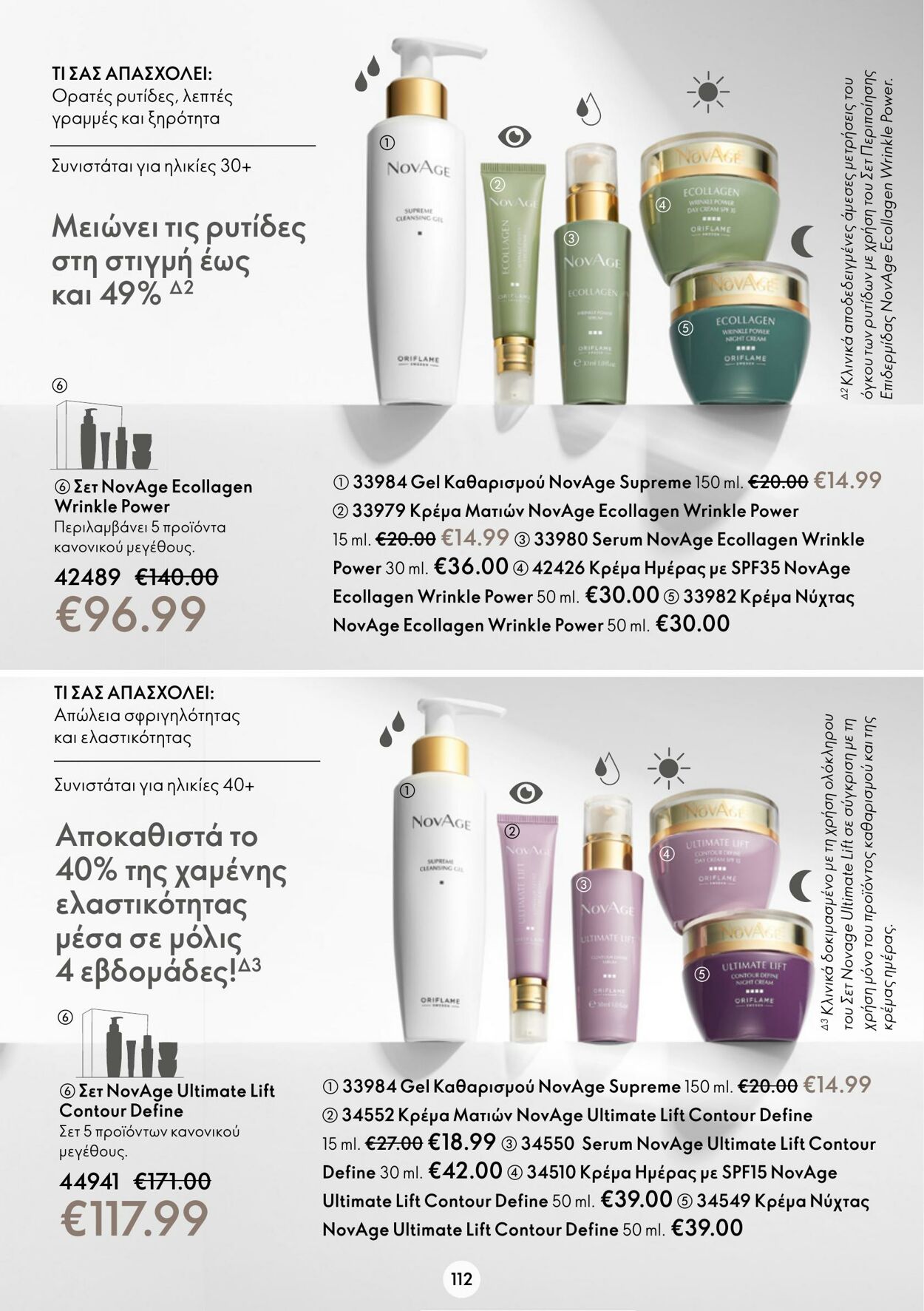 φυλλάδια Oriflame 11.01.2023 - 31.01.2023