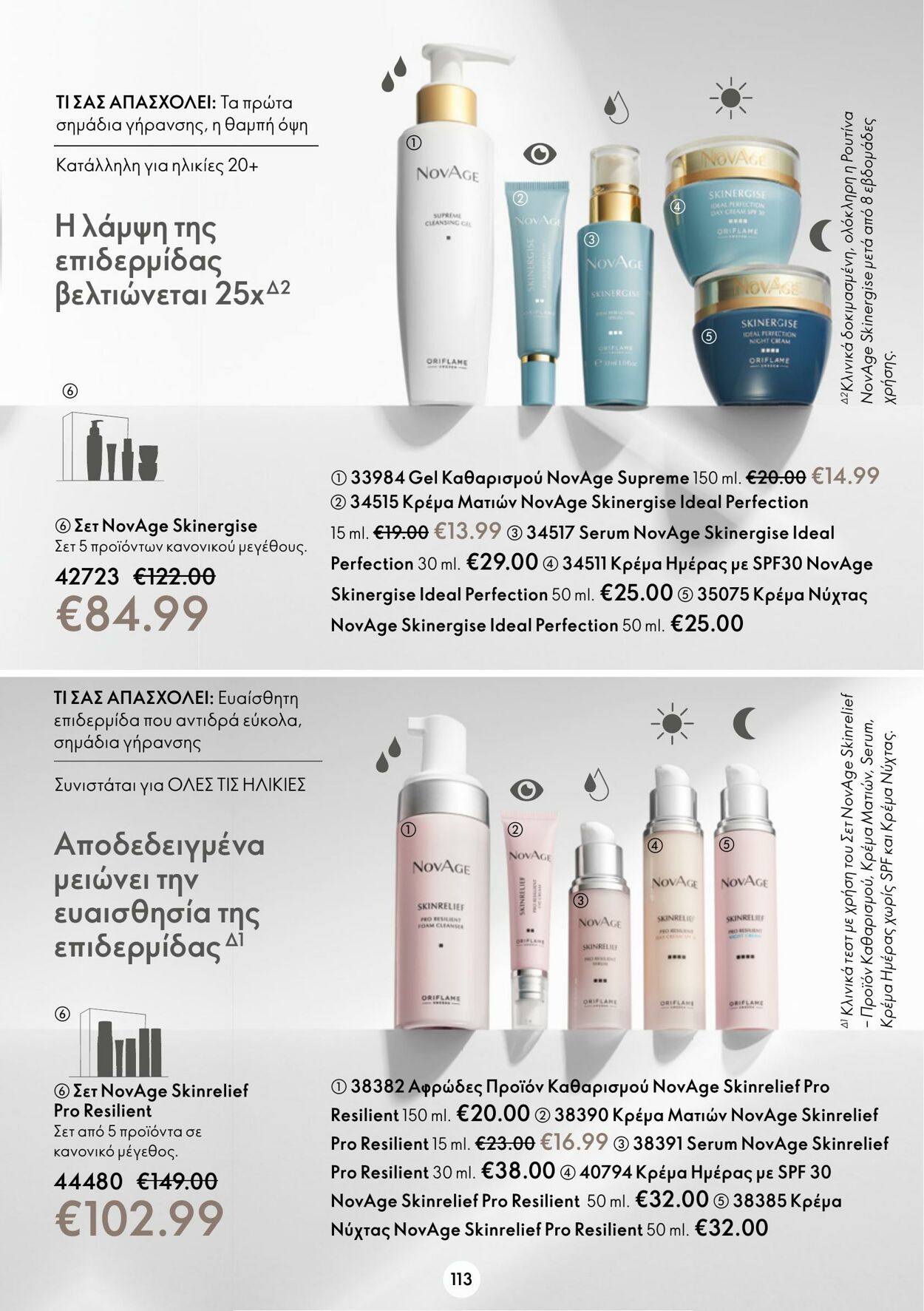 φυλλάδια Oriflame 11.01.2023 - 31.01.2023