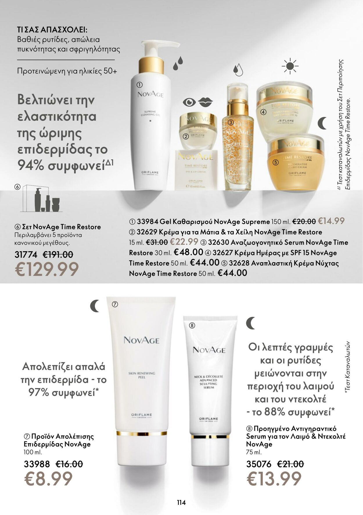 φυλλάδια Oriflame 11.01.2023 - 31.01.2023