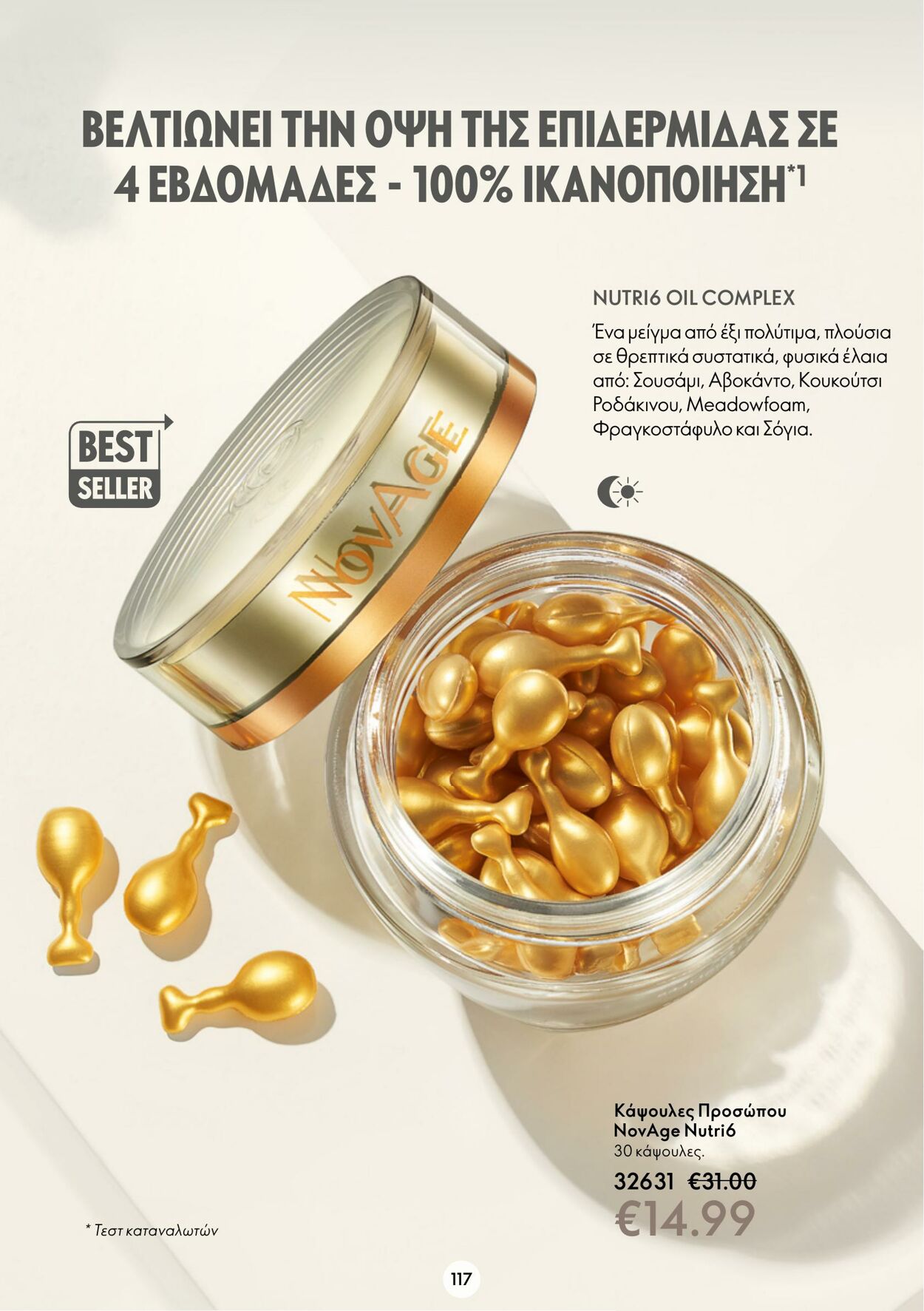 φυλλάδια Oriflame 11.01.2023 - 31.01.2023