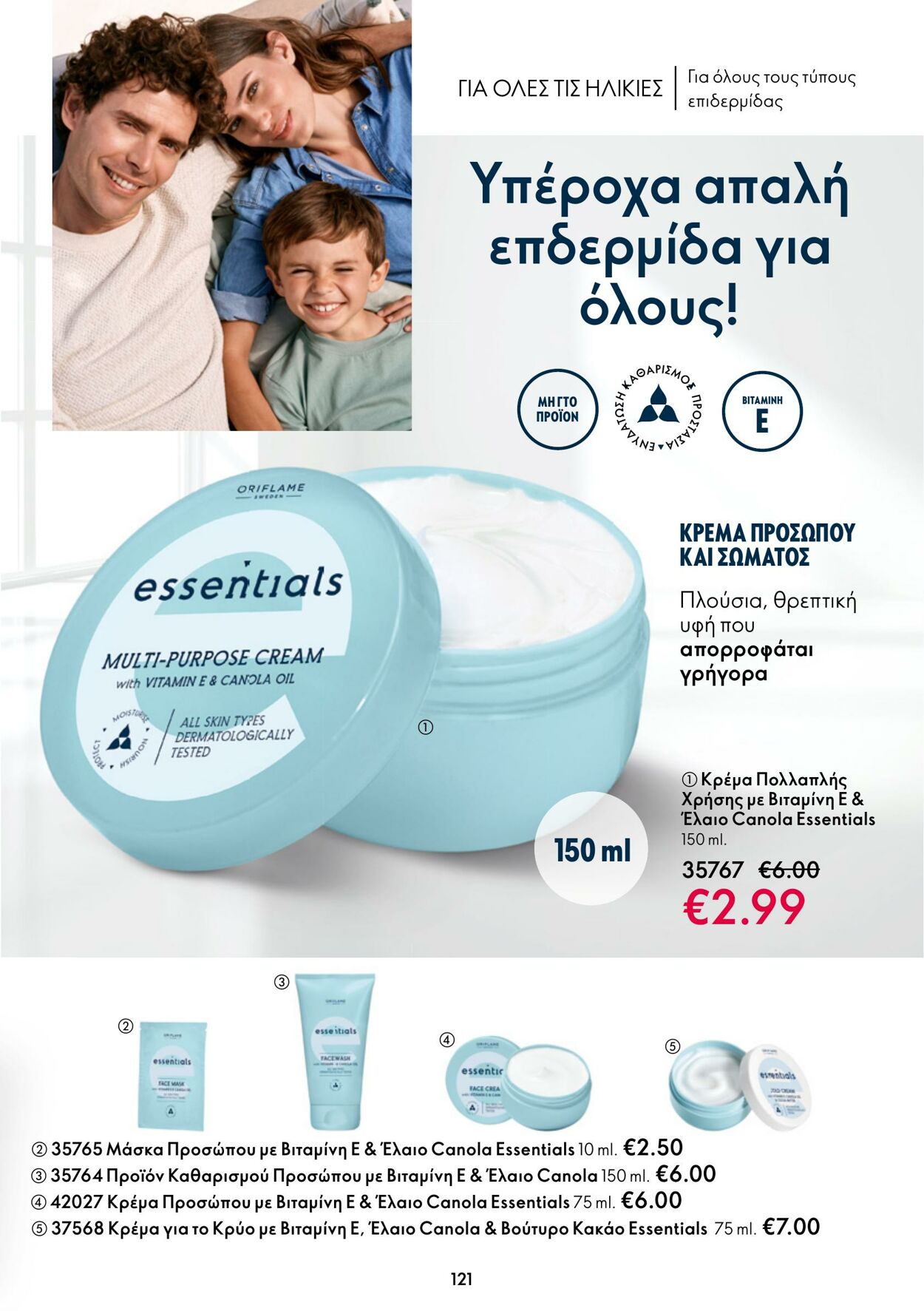 φυλλάδια Oriflame 11.01.2023 - 31.01.2023