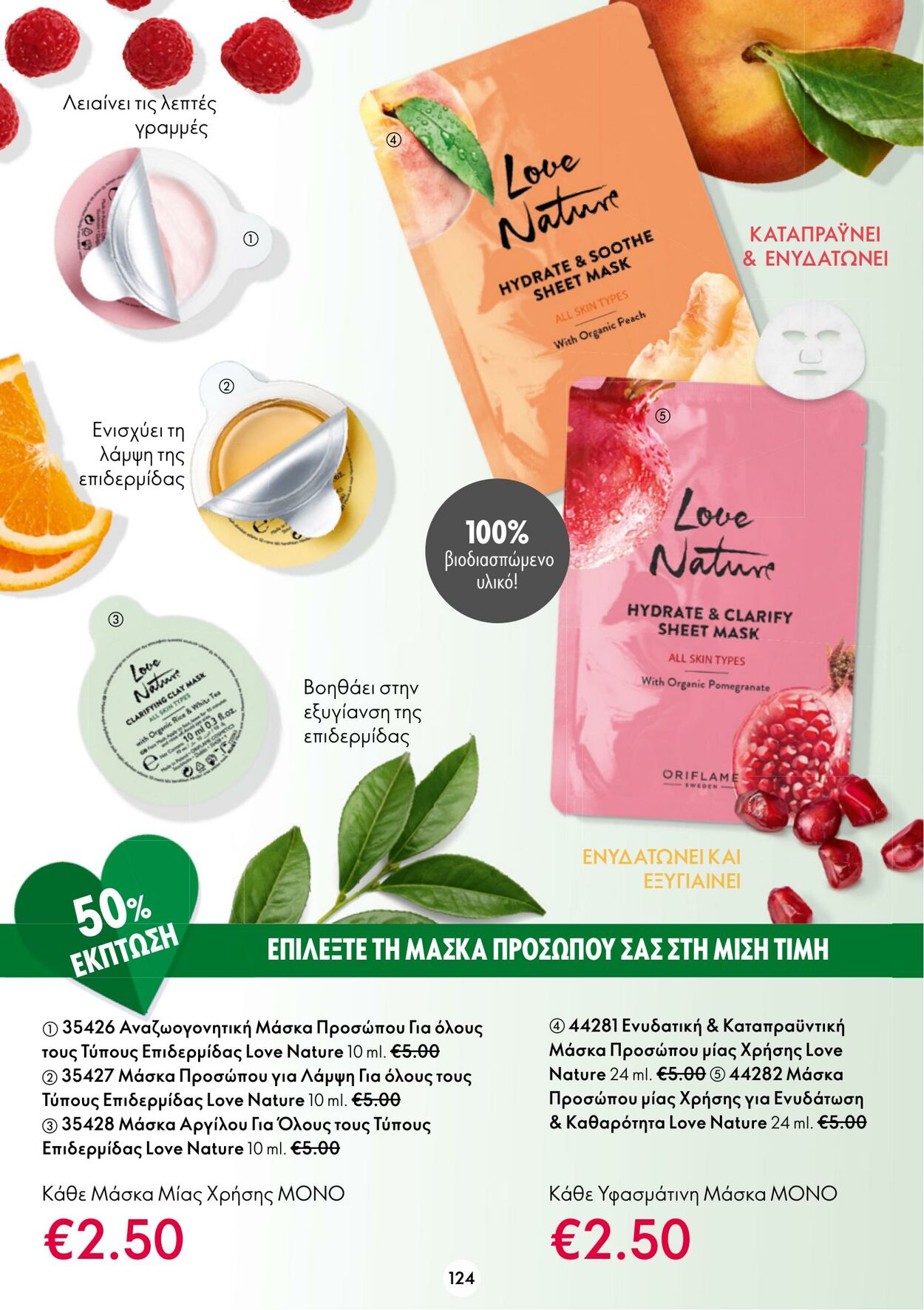 φυλλάδια Oriflame 11.01.2023 - 31.01.2023