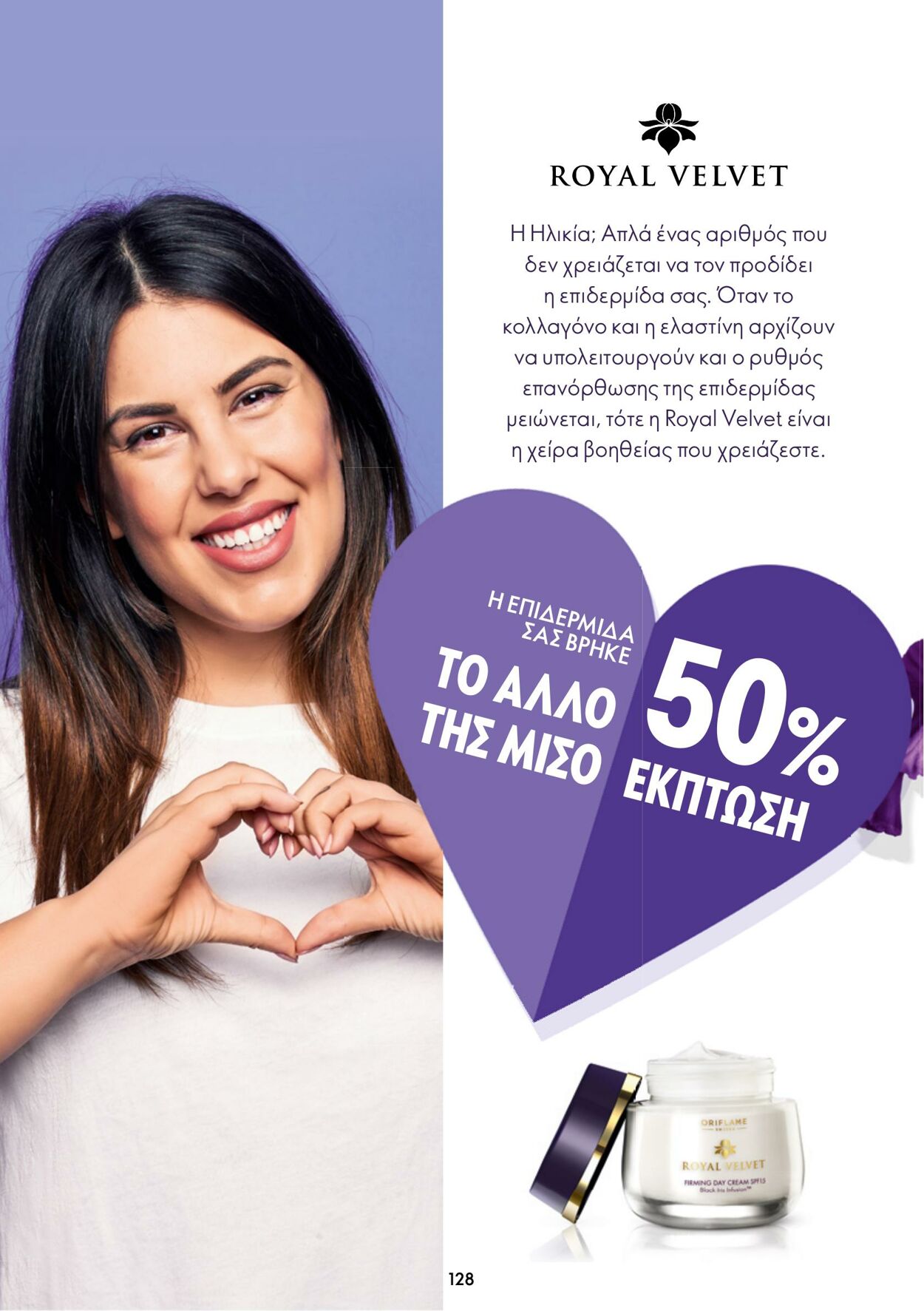 φυλλάδια Oriflame 11.01.2023 - 31.01.2023