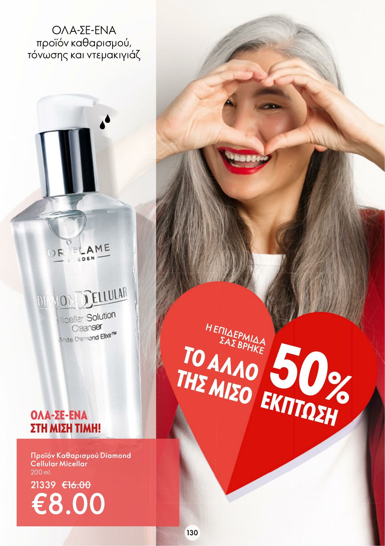 φυλλάδια Oriflame 11.01.2023 - 31.01.2023