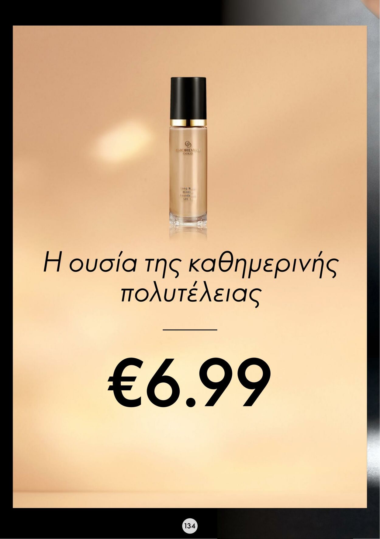 φυλλάδια Oriflame 11.01.2023 - 31.01.2023