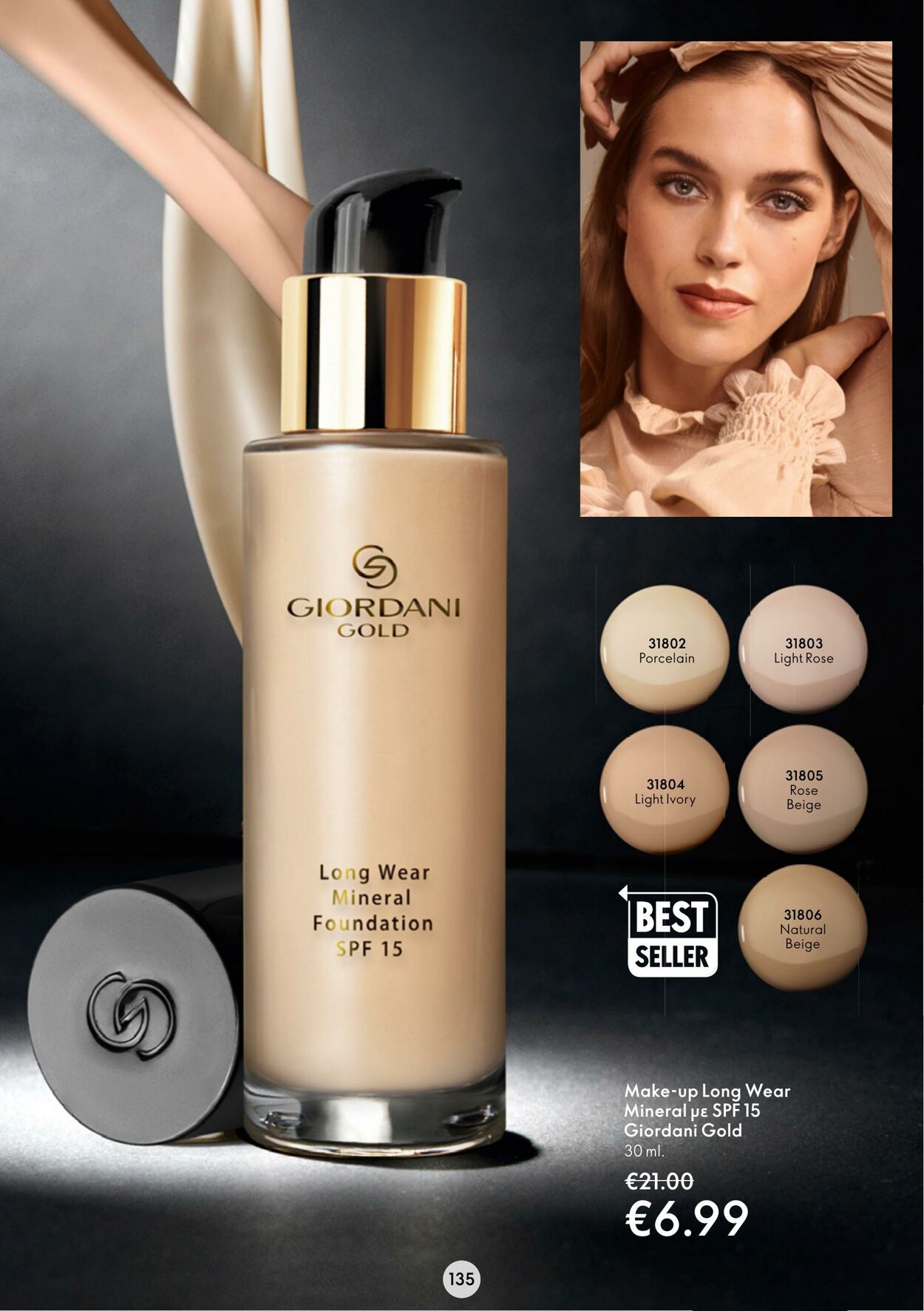 φυλλάδια Oriflame 11.01.2023 - 31.01.2023