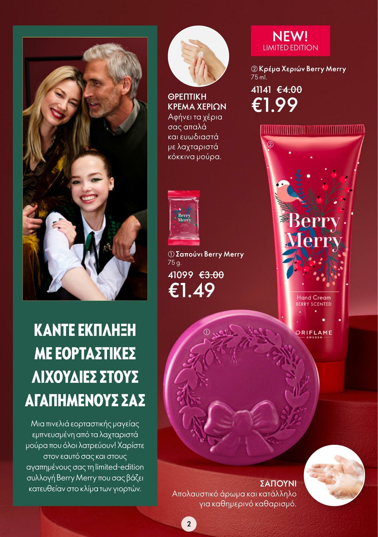 φυλλάδια Oriflame 09.11.2022 - 29.11.2022