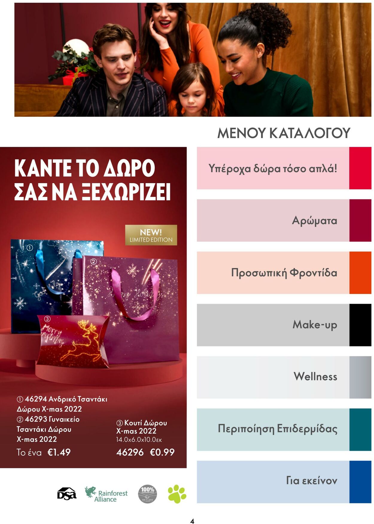 φυλλάδια Oriflame 09.11.2022 - 29.11.2022