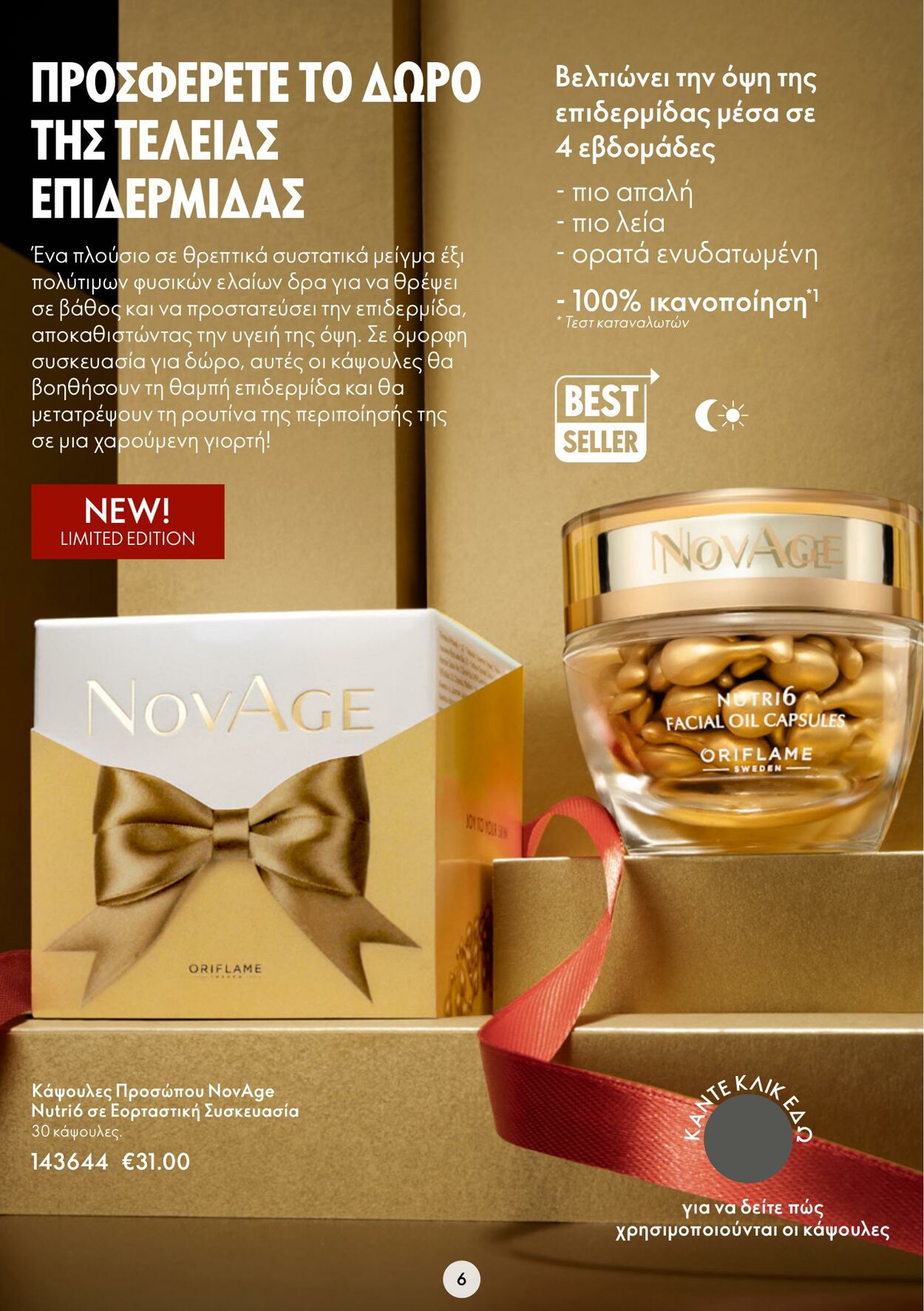 φυλλάδια Oriflame 09.11.2022 - 29.11.2022