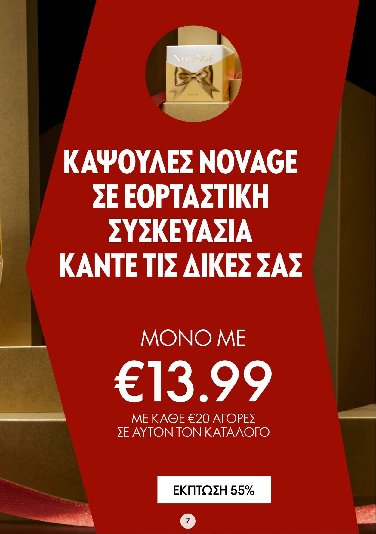 φυλλάδια Oriflame 09.11.2022 - 29.11.2022