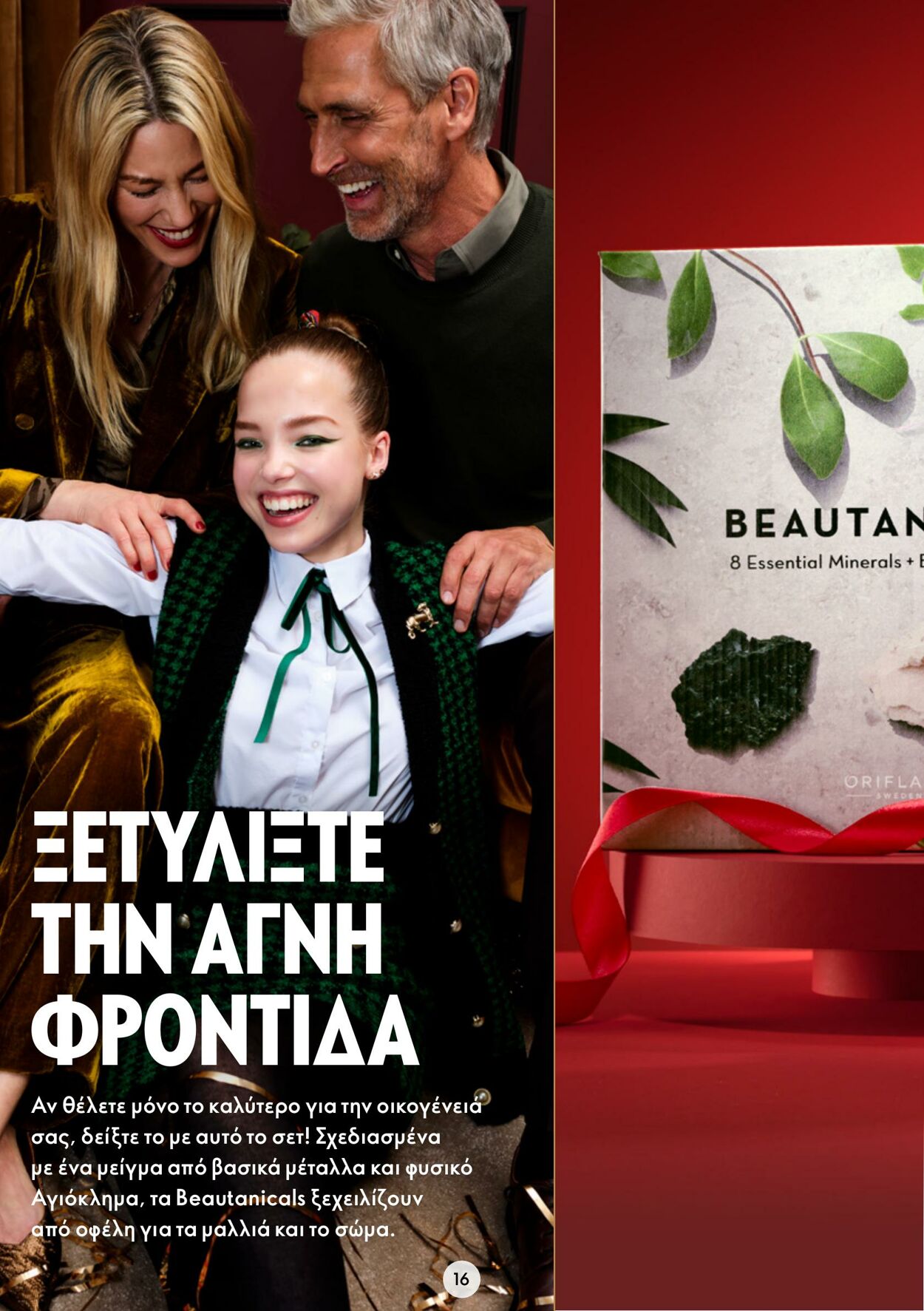 φυλλάδια Oriflame 09.11.2022 - 29.11.2022