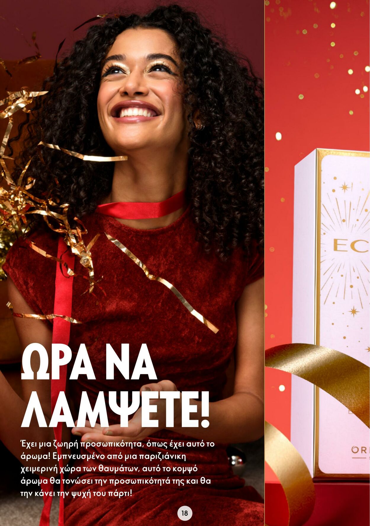 φυλλάδια Oriflame 09.11.2022 - 29.11.2022