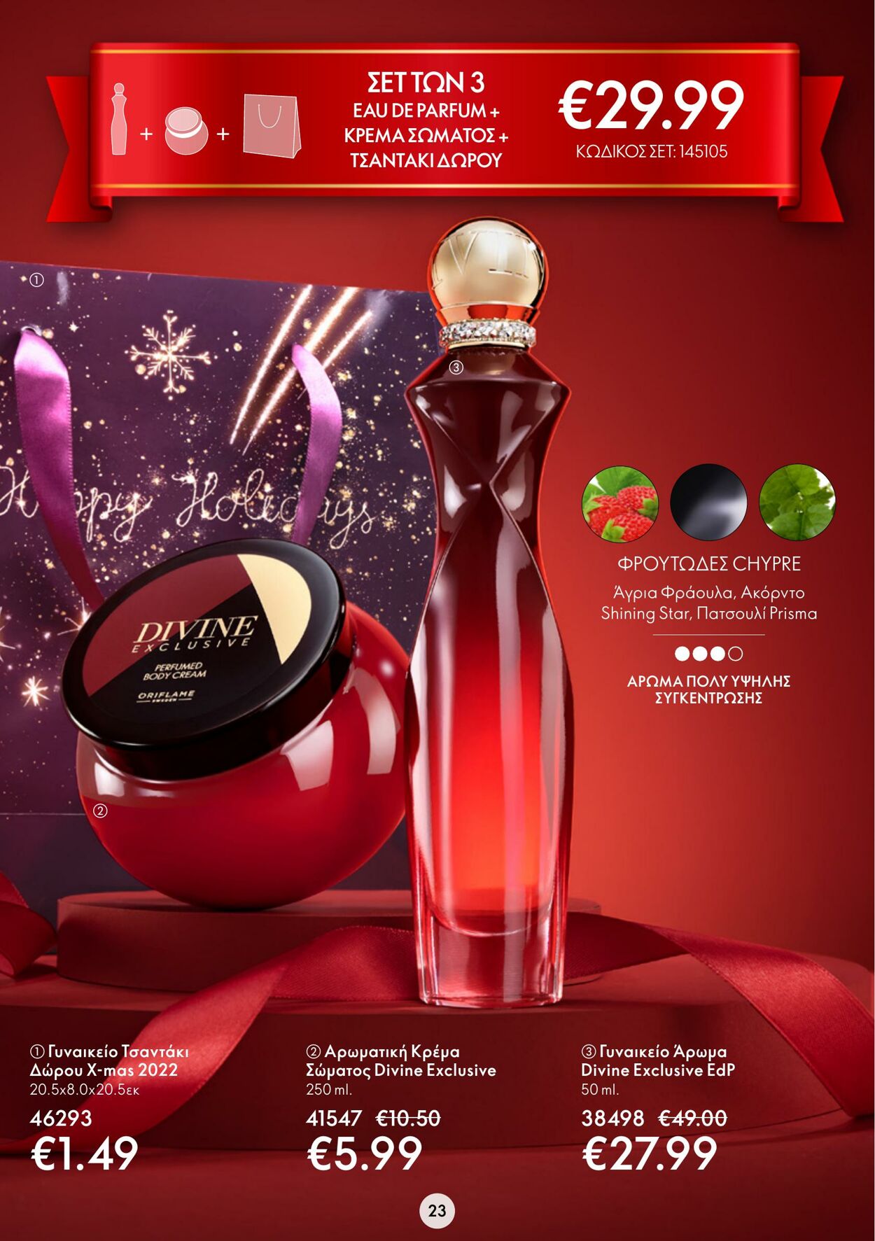 φυλλάδια Oriflame 09.11.2022 - 29.11.2022