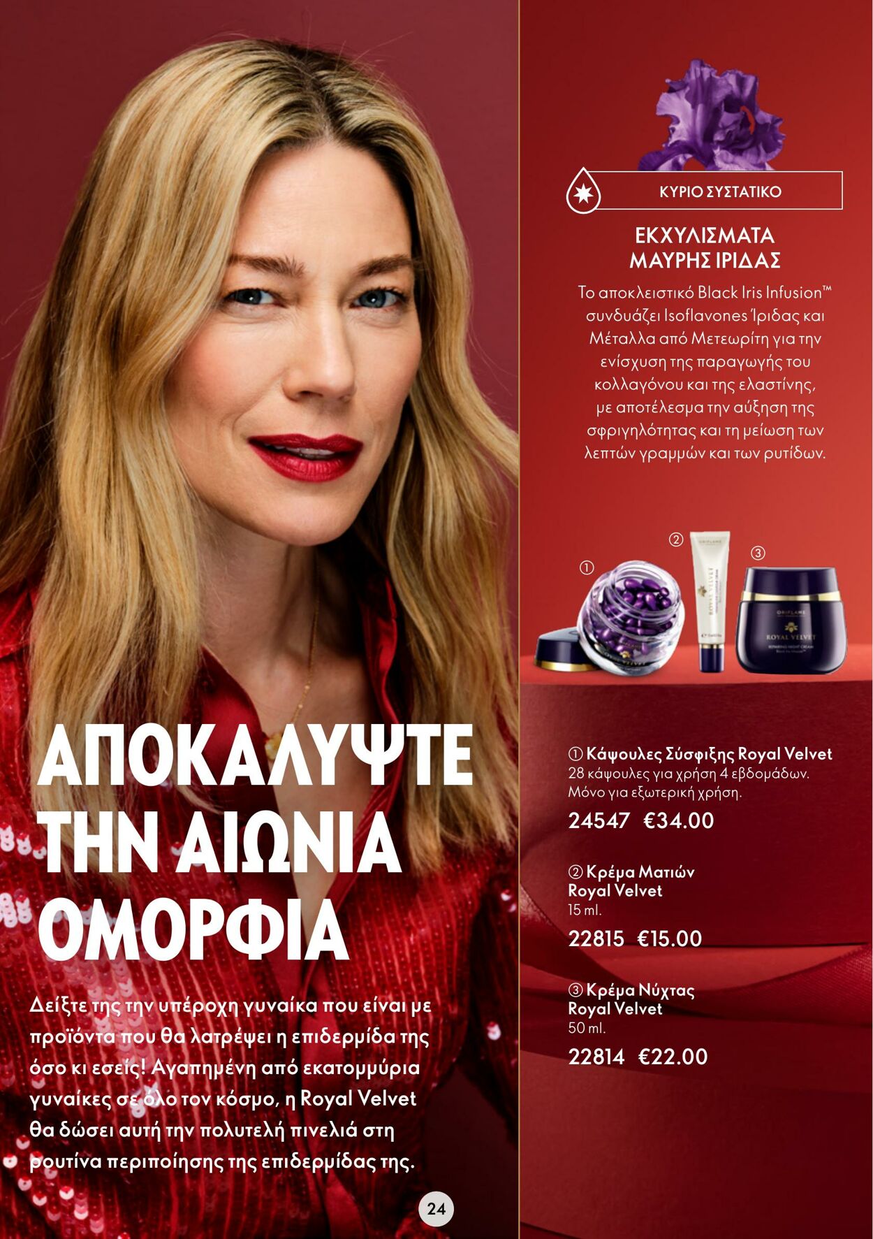 φυλλάδια Oriflame 09.11.2022 - 29.11.2022