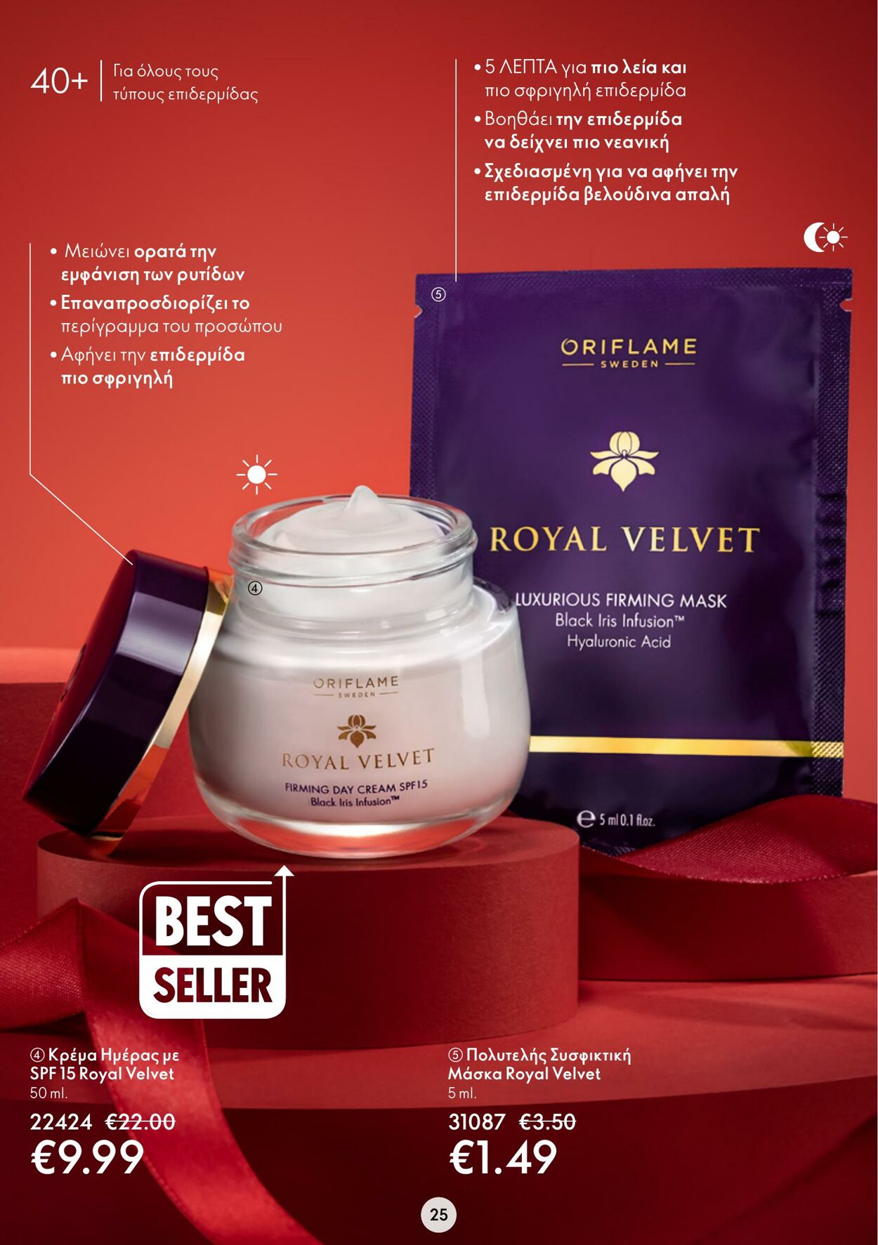 φυλλάδια Oriflame 09.11.2022 - 29.11.2022