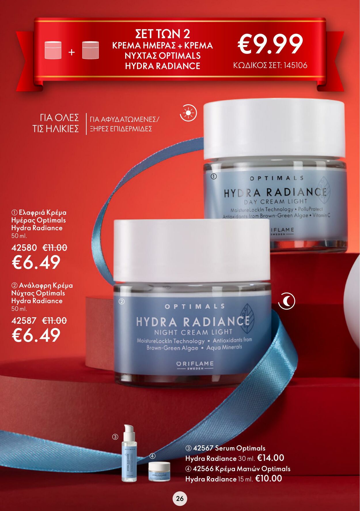 φυλλάδια Oriflame 09.11.2022 - 29.11.2022