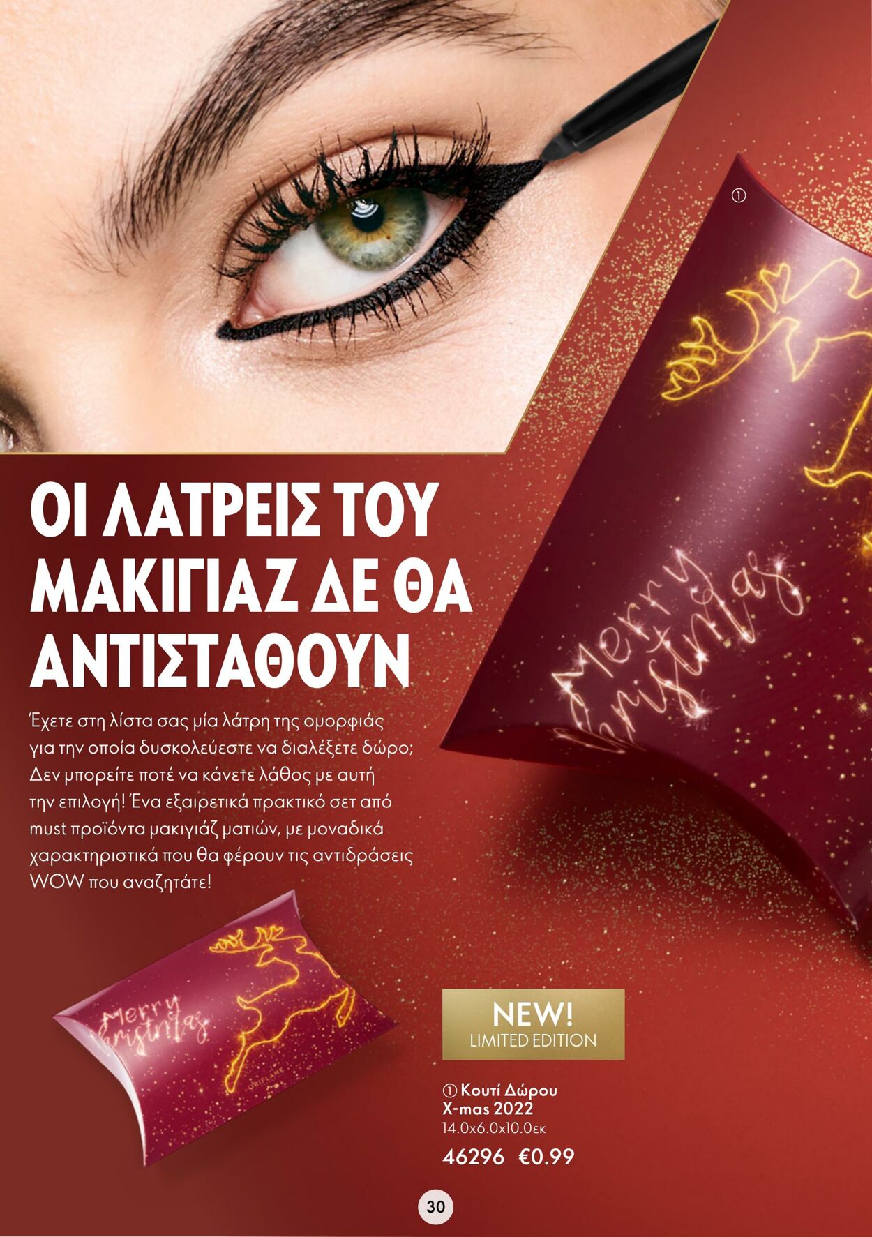 φυλλάδια Oriflame 09.11.2022 - 29.11.2022