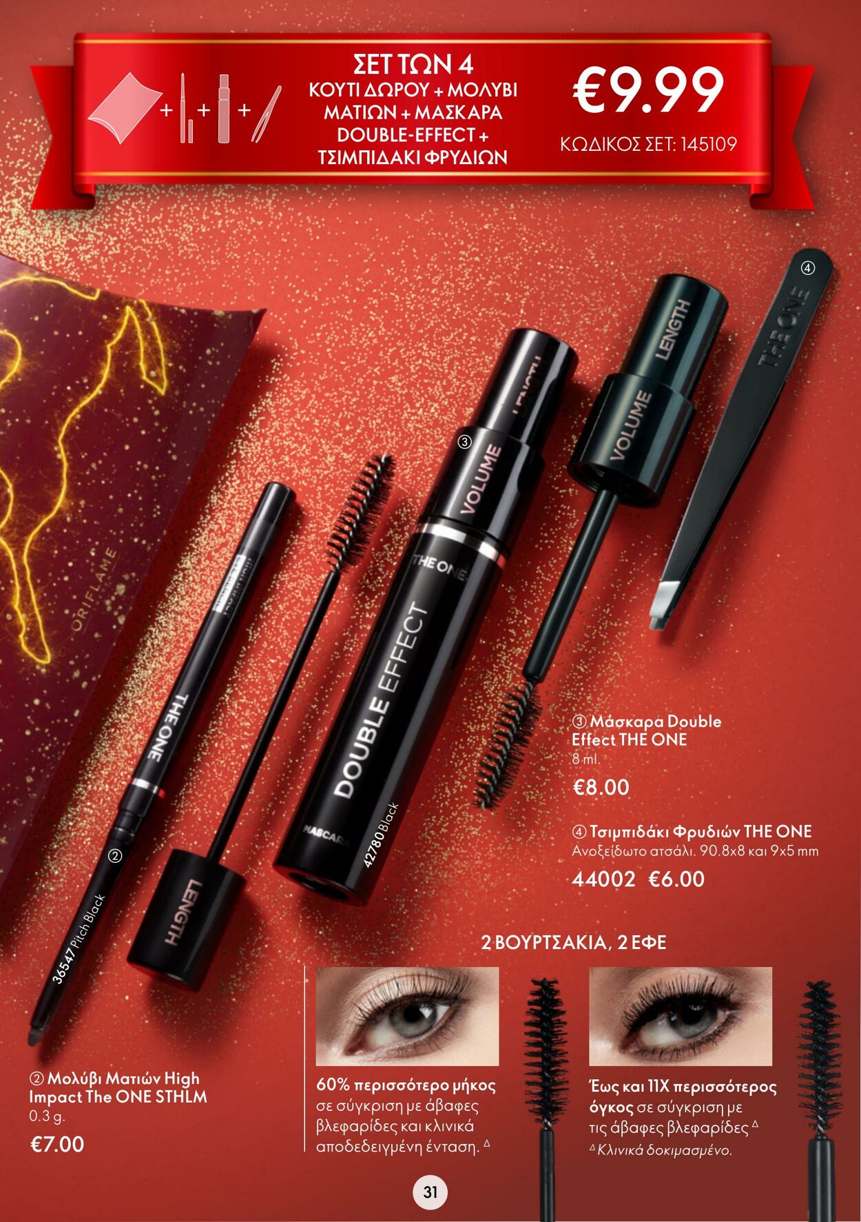 φυλλάδια Oriflame 09.11.2022 - 29.11.2022