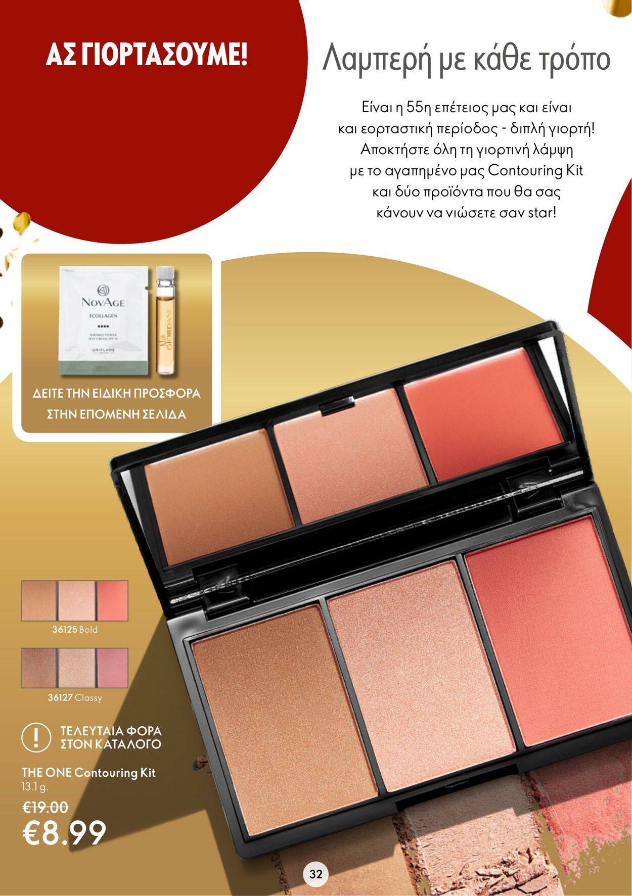 φυλλάδια Oriflame 09.11.2022 - 29.11.2022