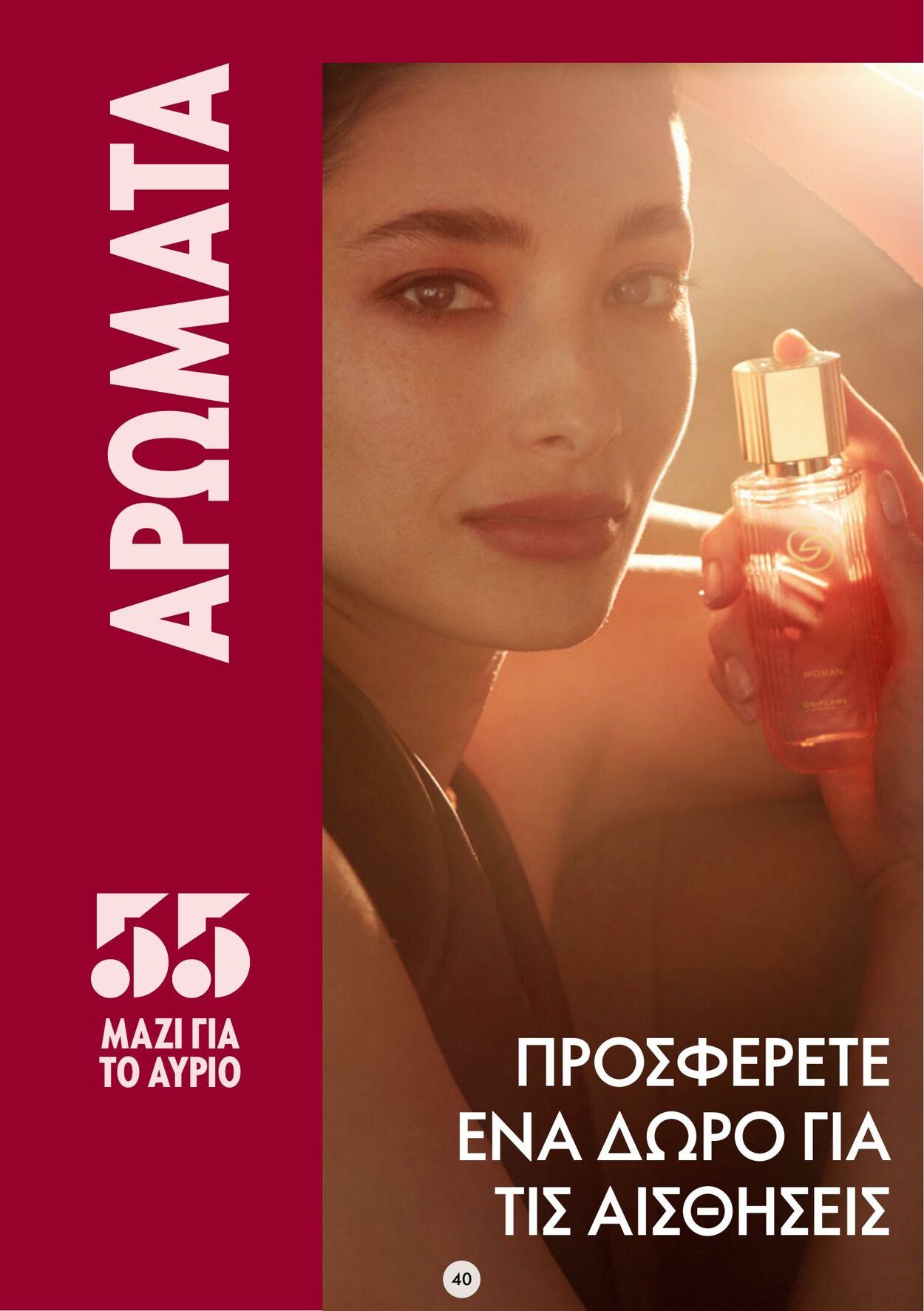 φυλλάδια Oriflame 09.11.2022 - 29.11.2022