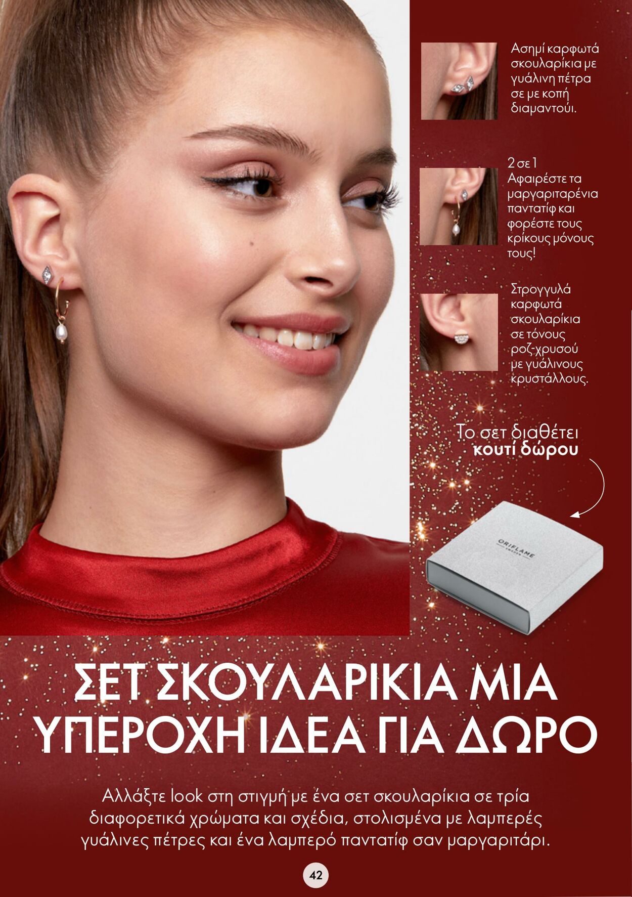 φυλλάδια Oriflame 09.11.2022 - 29.11.2022