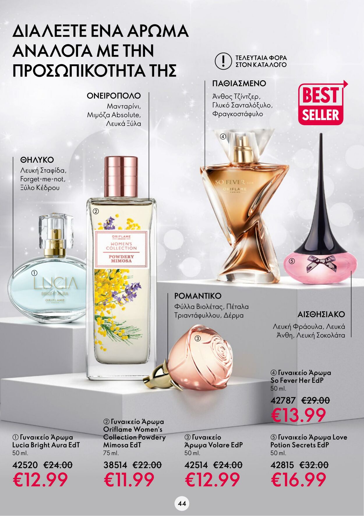 φυλλάδια Oriflame 09.11.2022 - 29.11.2022