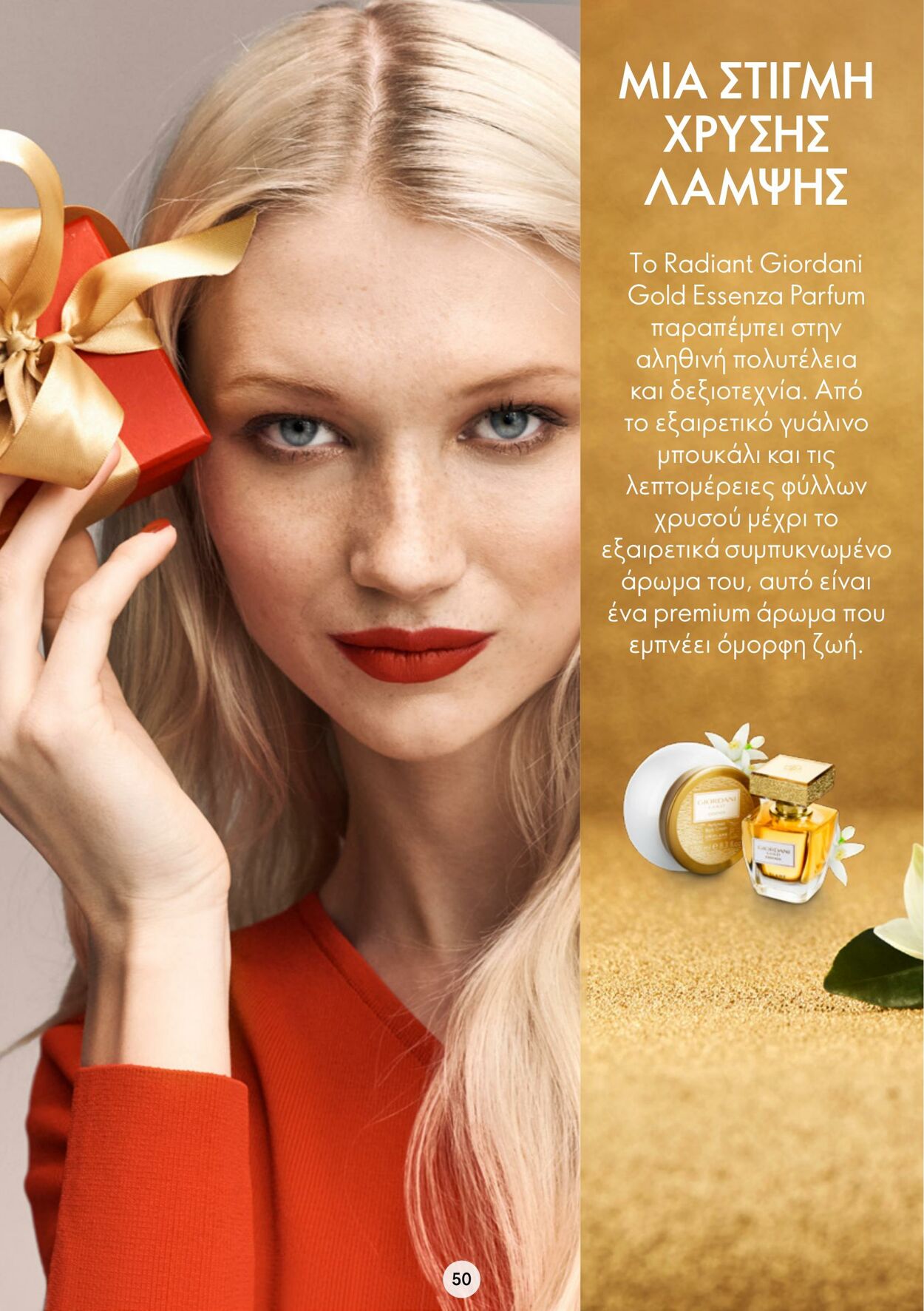 φυλλάδια Oriflame 09.11.2022 - 29.11.2022