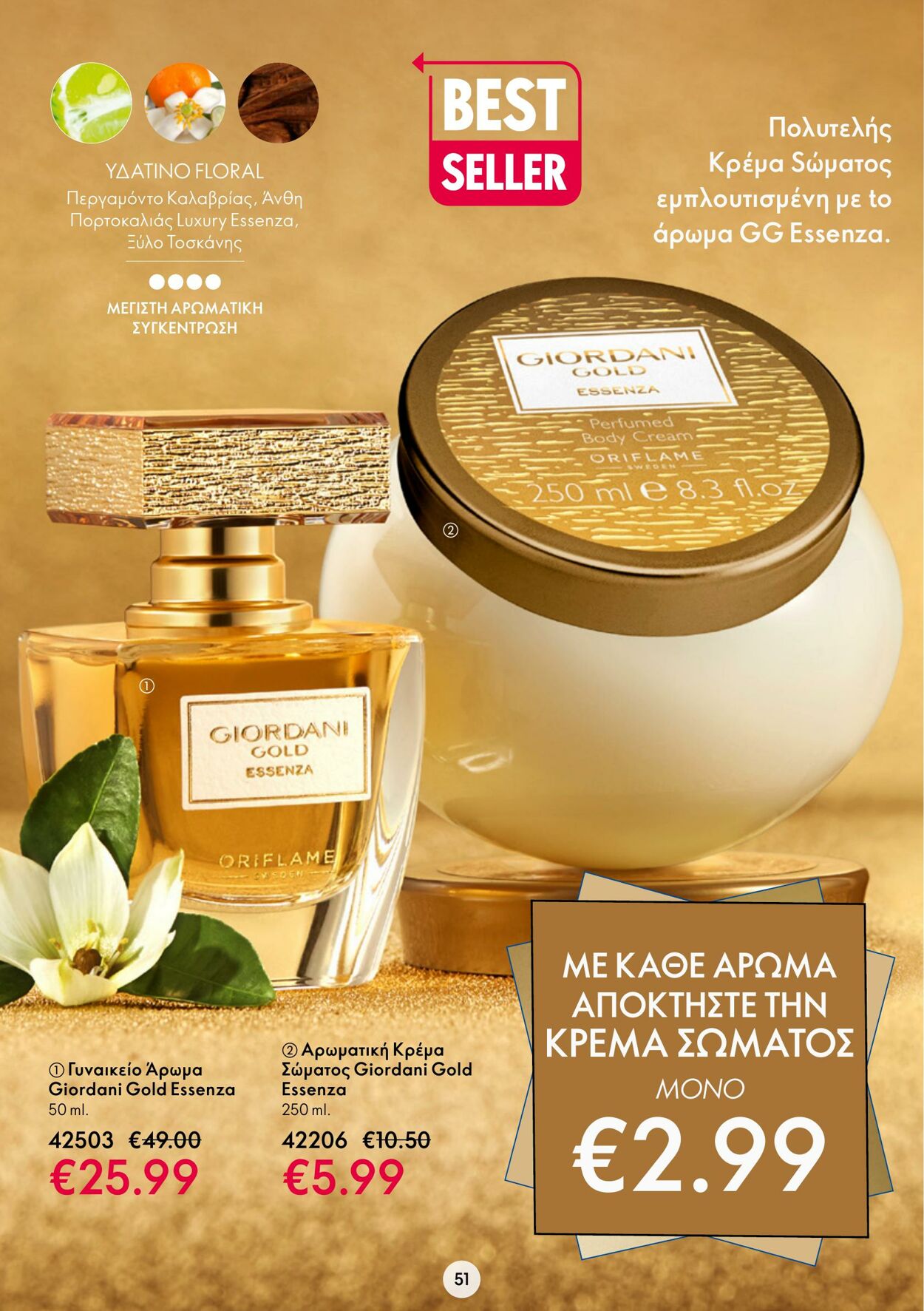 φυλλάδια Oriflame 09.11.2022 - 29.11.2022