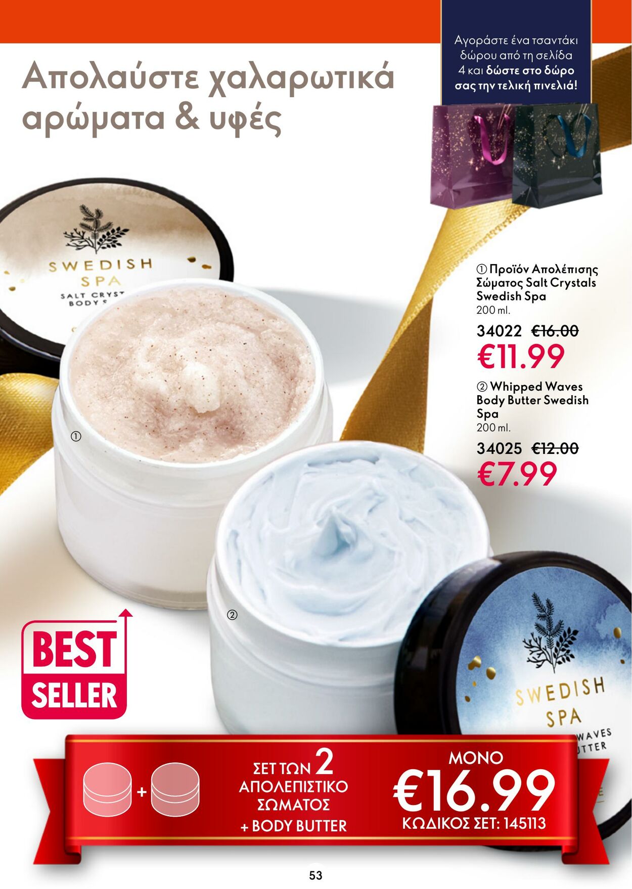 φυλλάδια Oriflame 09.11.2022 - 29.11.2022