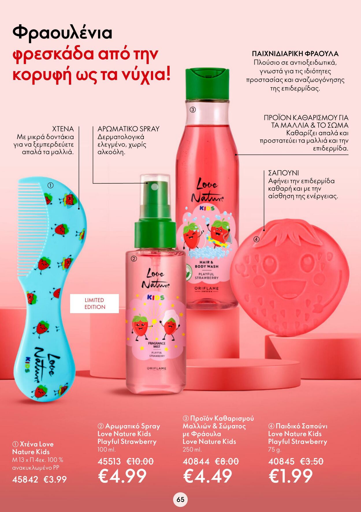 φυλλάδια Oriflame 09.11.2022 - 29.11.2022