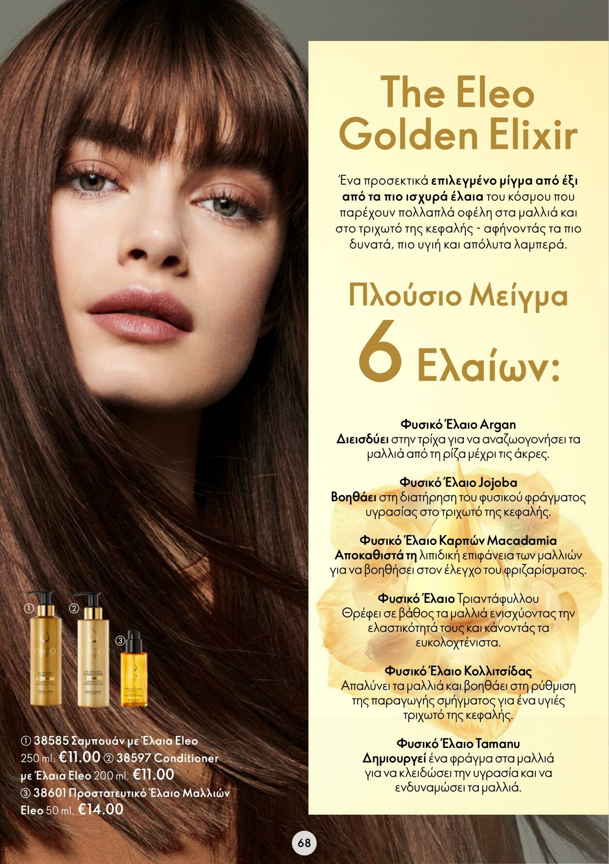 φυλλάδια Oriflame 09.11.2022 - 29.11.2022