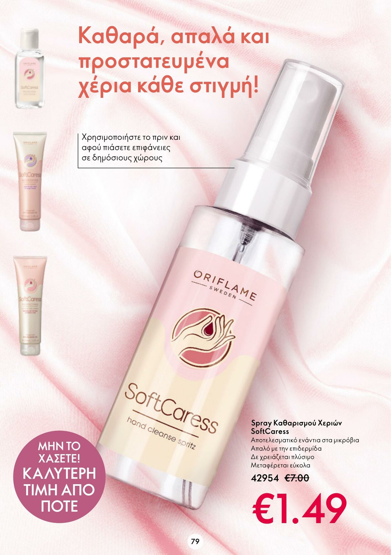 φυλλάδια Oriflame 09.11.2022 - 29.11.2022