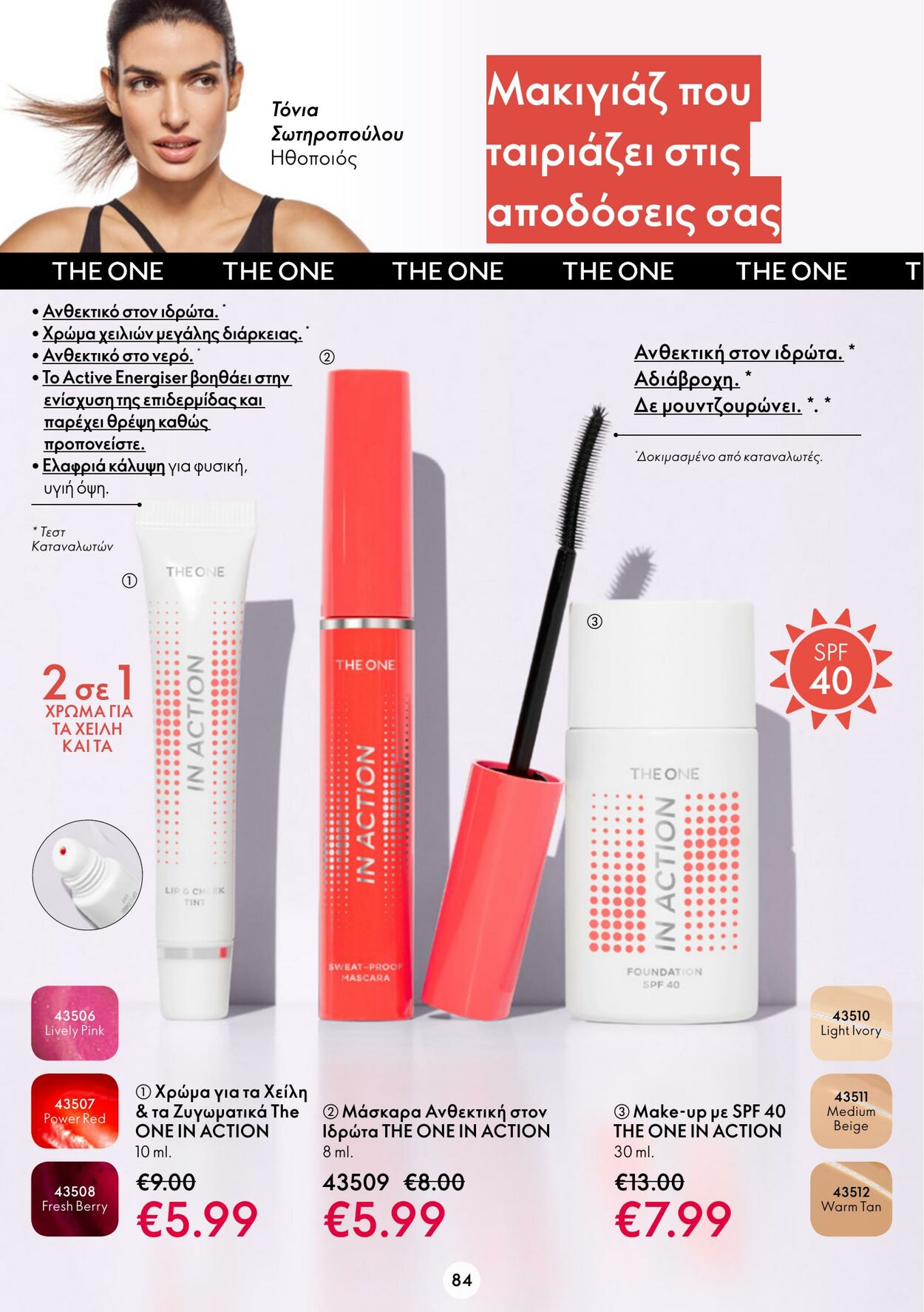 φυλλάδια Oriflame 09.11.2022 - 29.11.2022