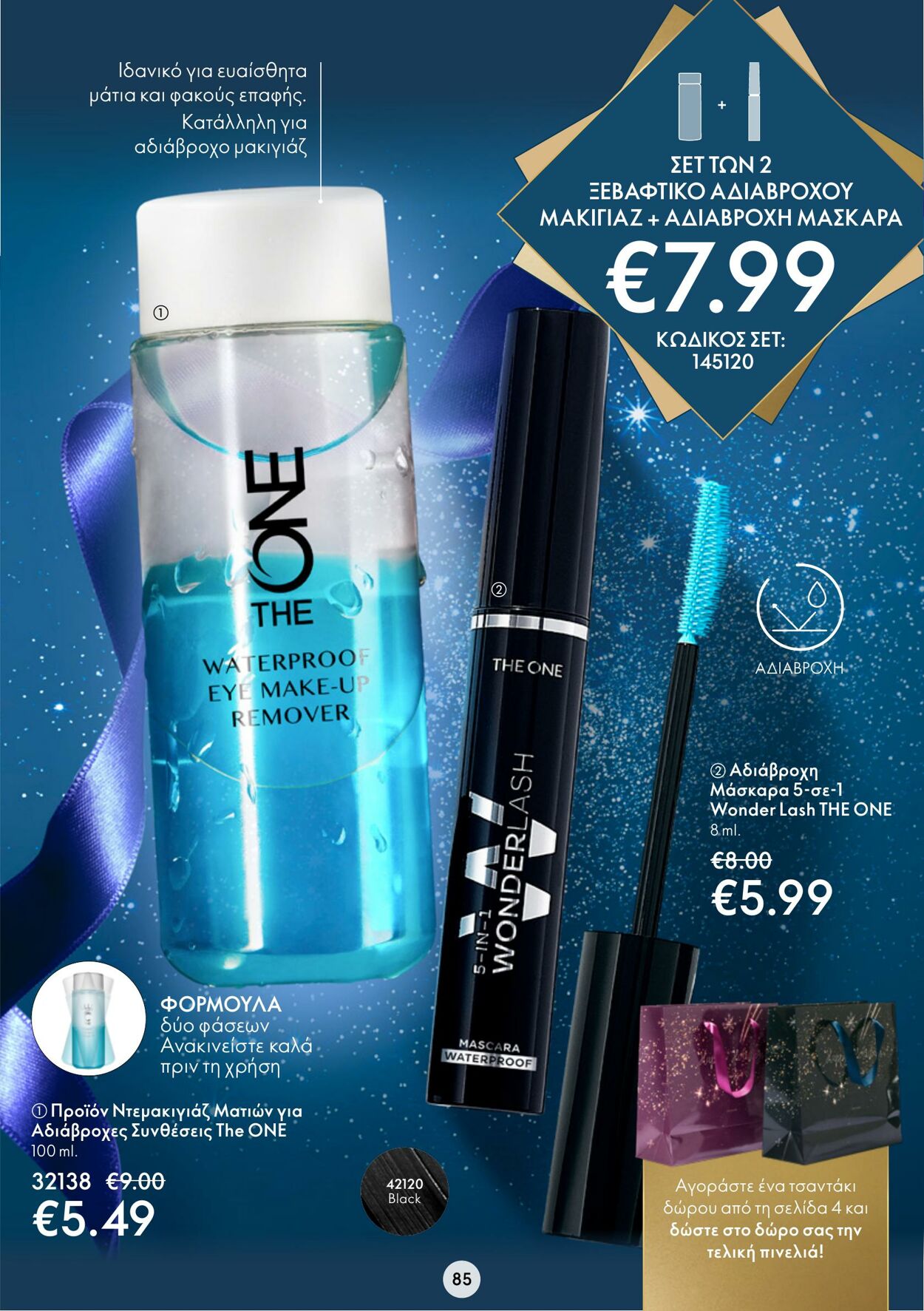 φυλλάδια Oriflame 09.11.2022 - 29.11.2022