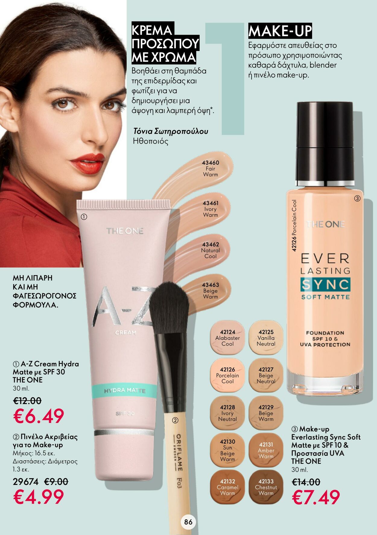 φυλλάδια Oriflame 09.11.2022 - 29.11.2022