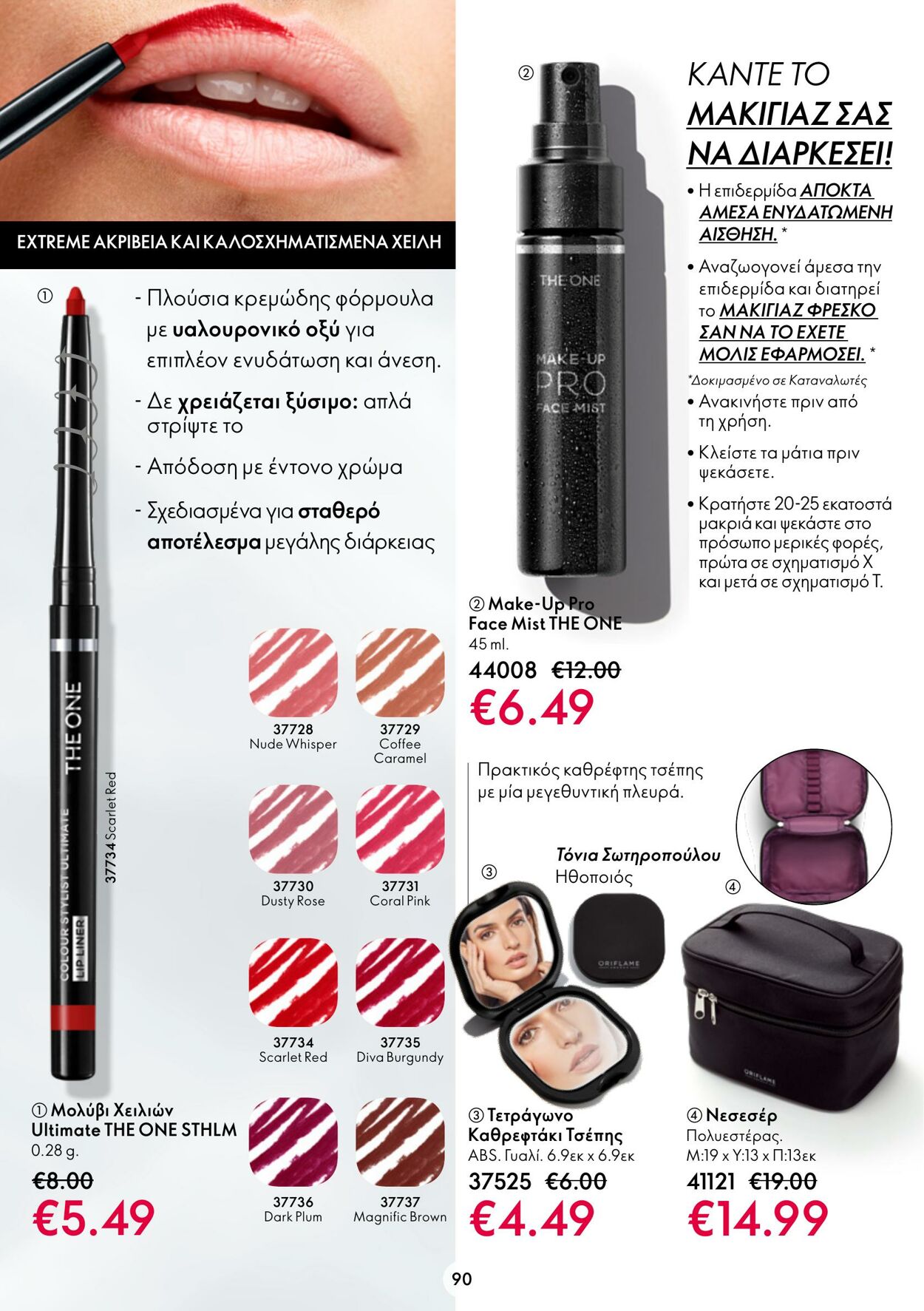 φυλλάδια Oriflame 09.11.2022 - 29.11.2022