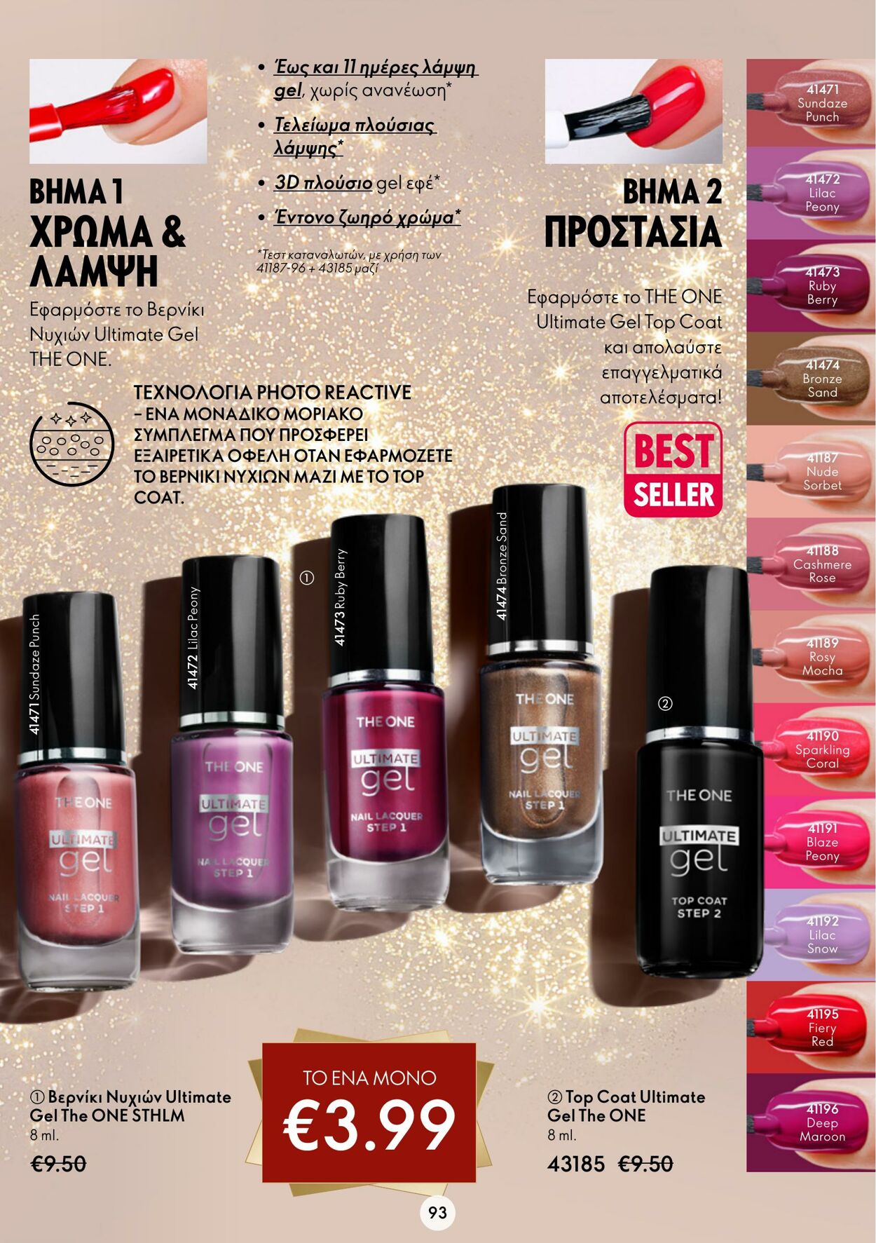 φυλλάδια Oriflame 09.11.2022 - 29.11.2022