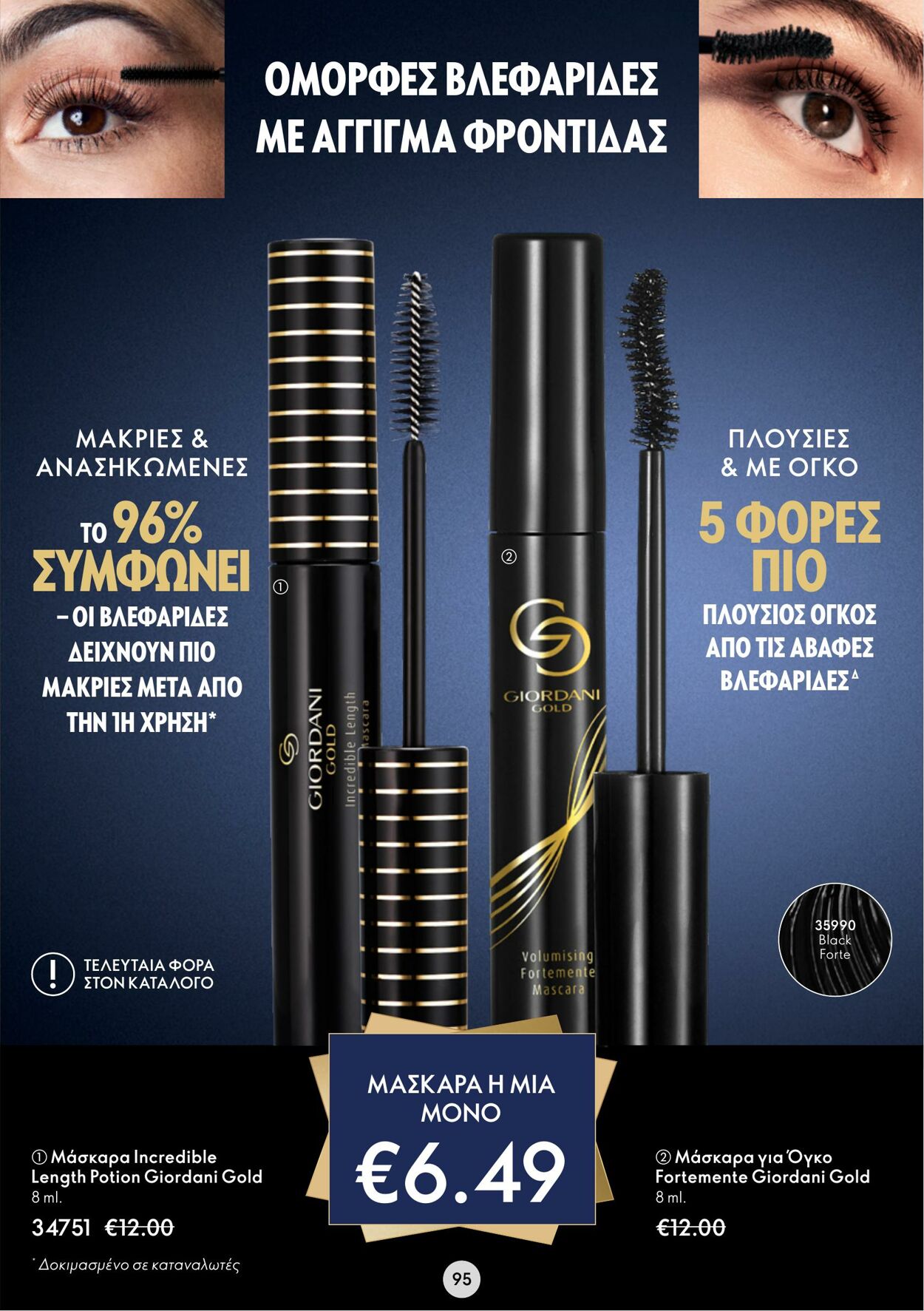 φυλλάδια Oriflame 09.11.2022 - 29.11.2022