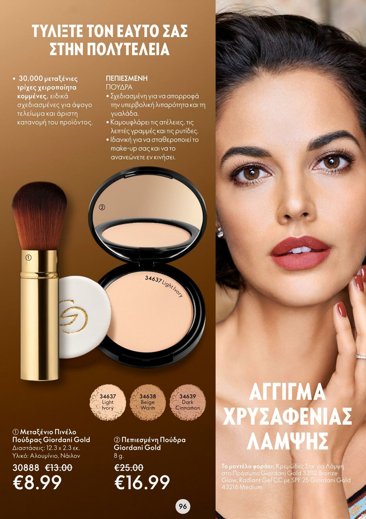 φυλλάδια Oriflame 09.11.2022 - 29.11.2022