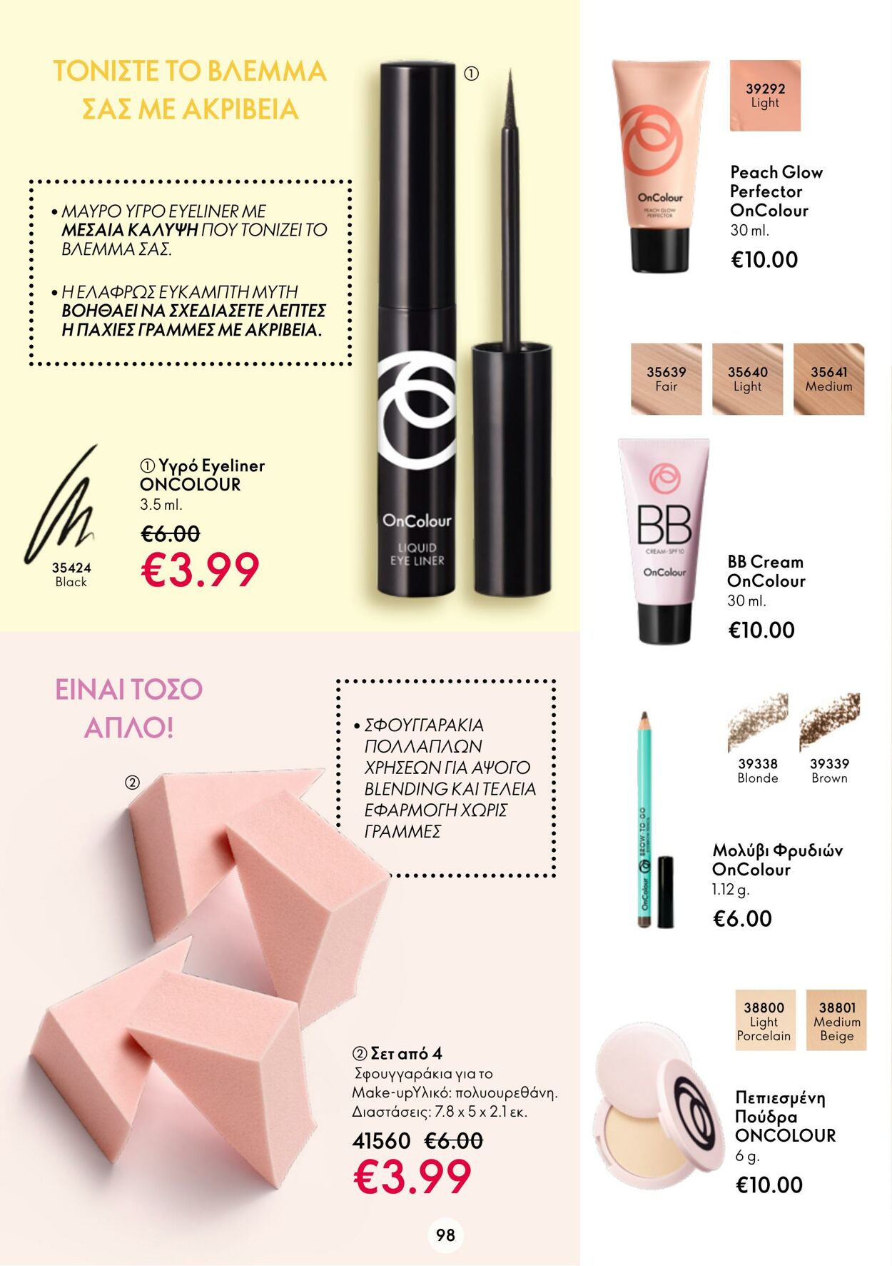 φυλλάδια Oriflame 09.11.2022 - 29.11.2022