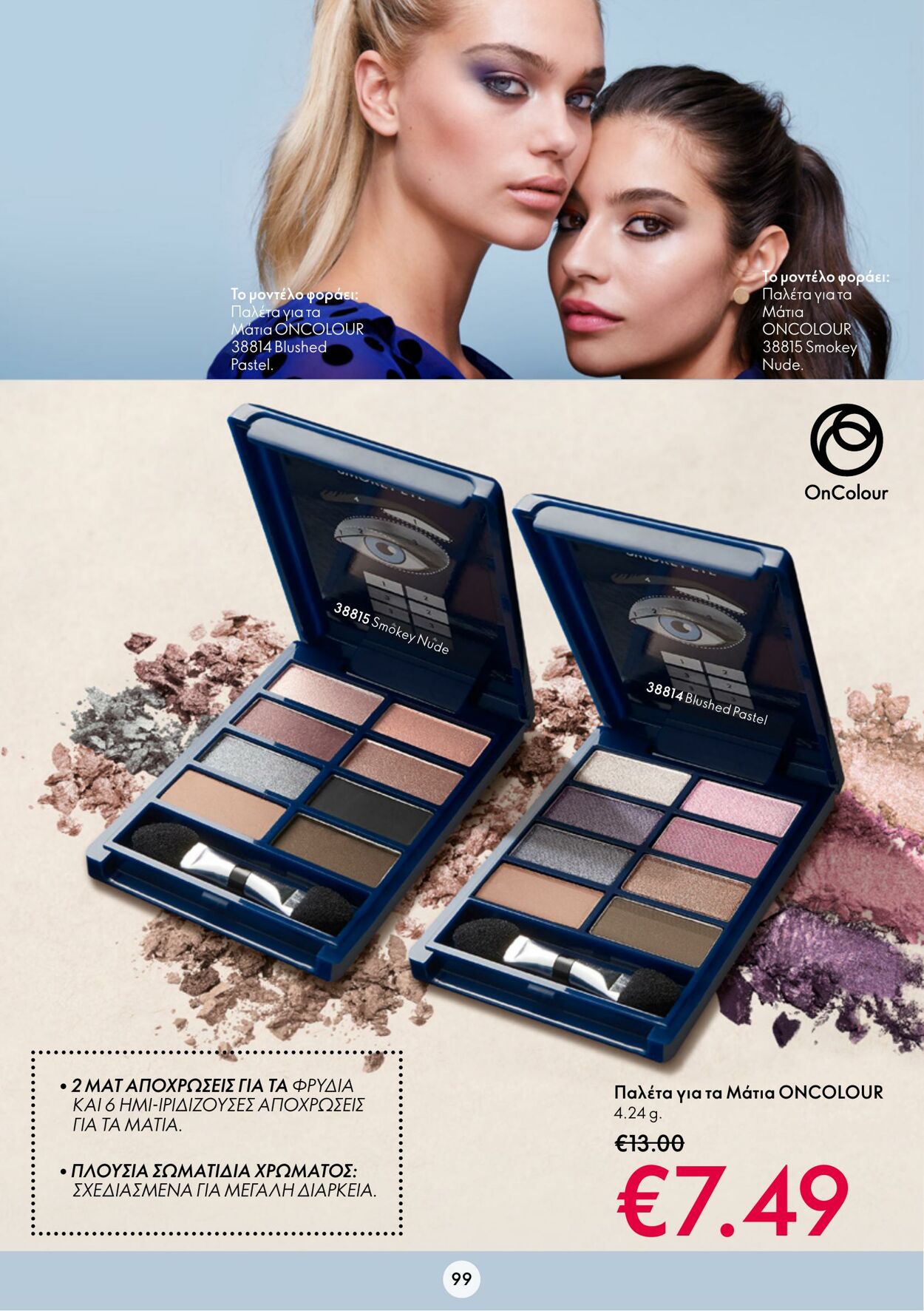 φυλλάδια Oriflame 09.11.2022 - 29.11.2022