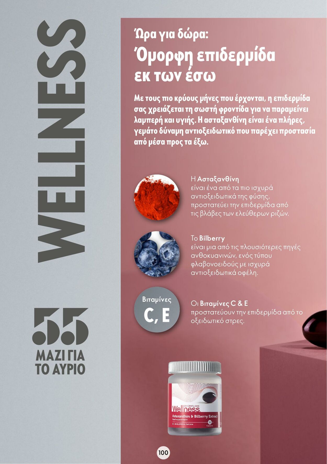 φυλλάδια Oriflame 09.11.2022 - 29.11.2022