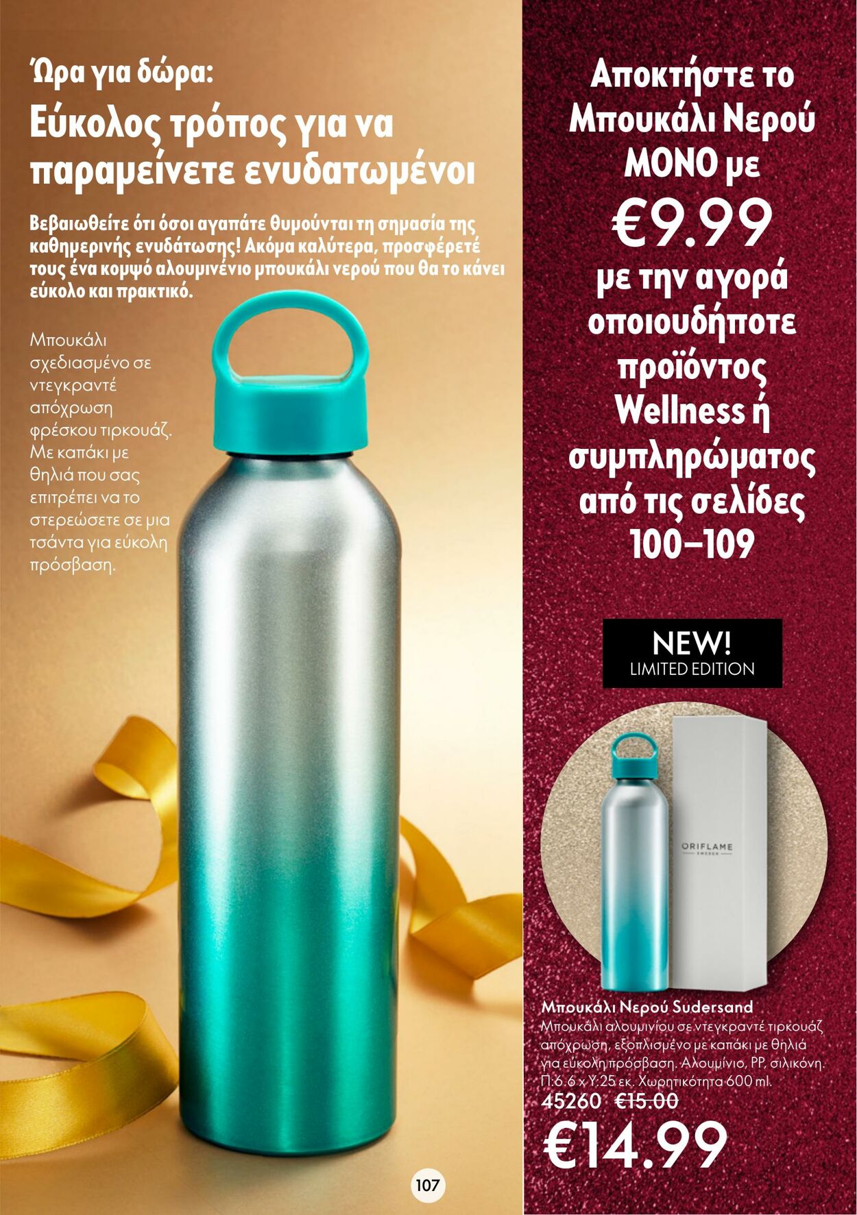 φυλλάδια Oriflame 09.11.2022 - 29.11.2022