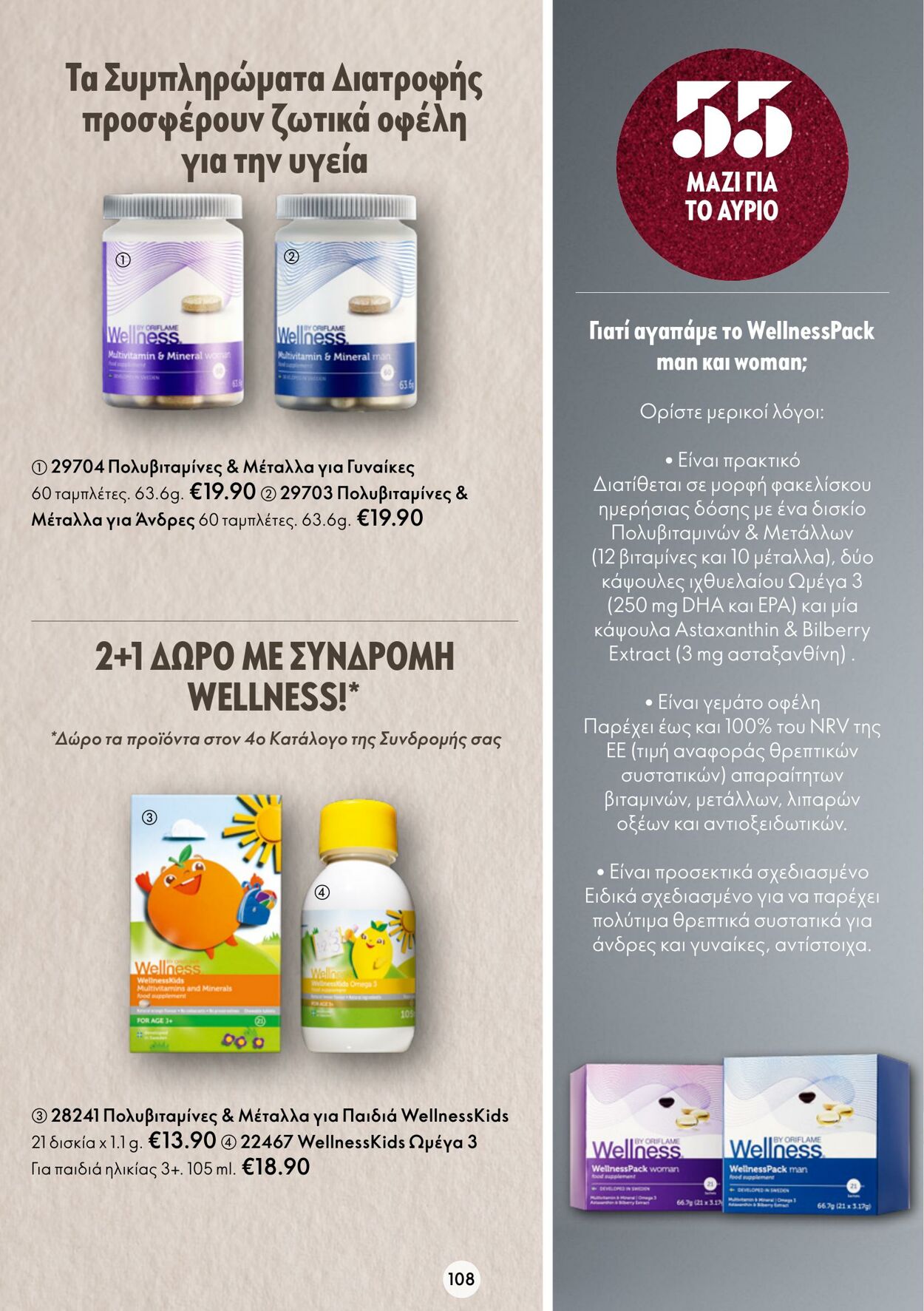 φυλλάδια Oriflame 09.11.2022 - 29.11.2022