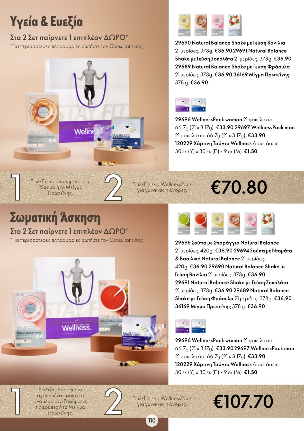 φυλλάδια Oriflame 09.11.2022 - 29.11.2022