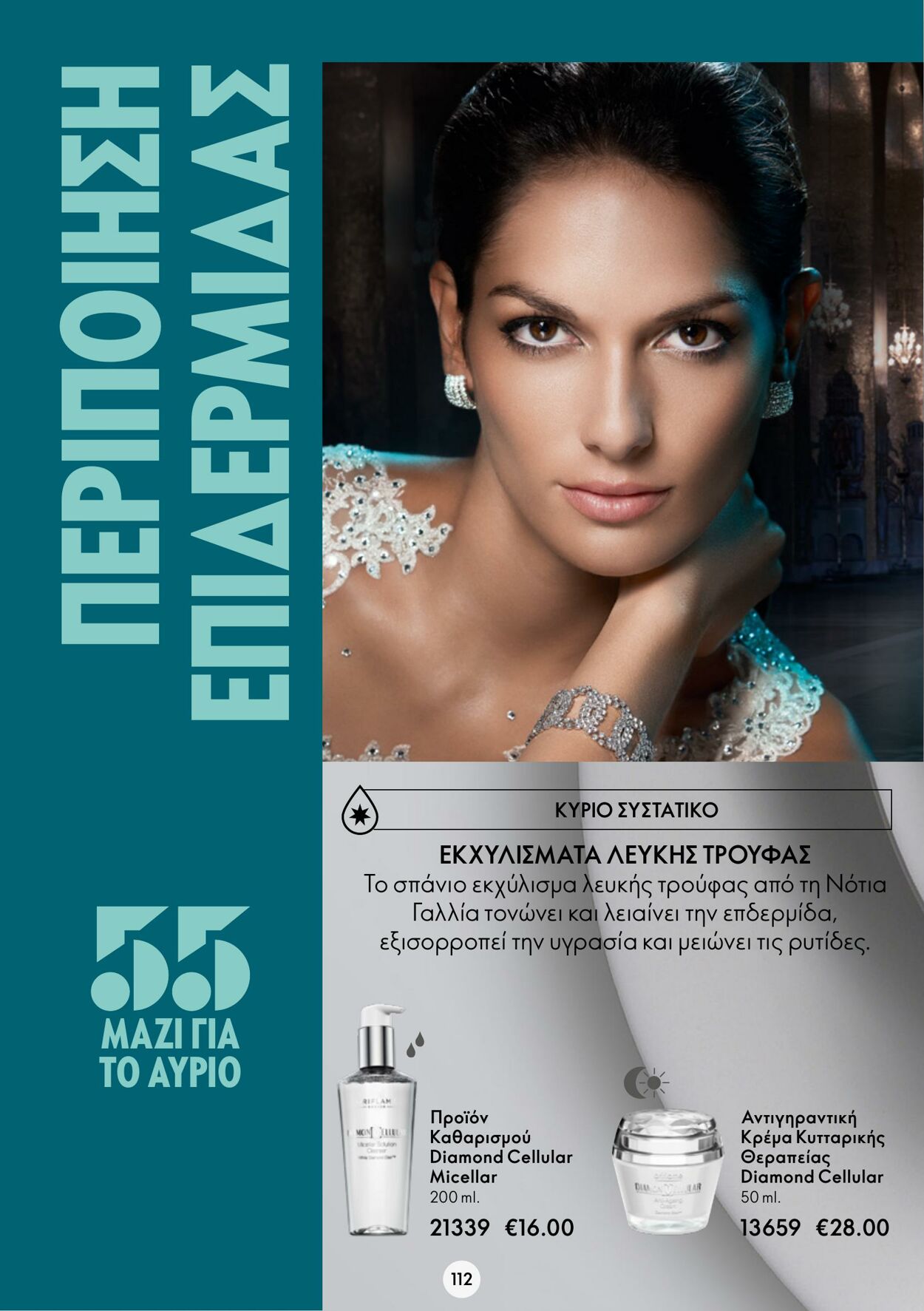 φυλλάδια Oriflame 09.11.2022 - 29.11.2022