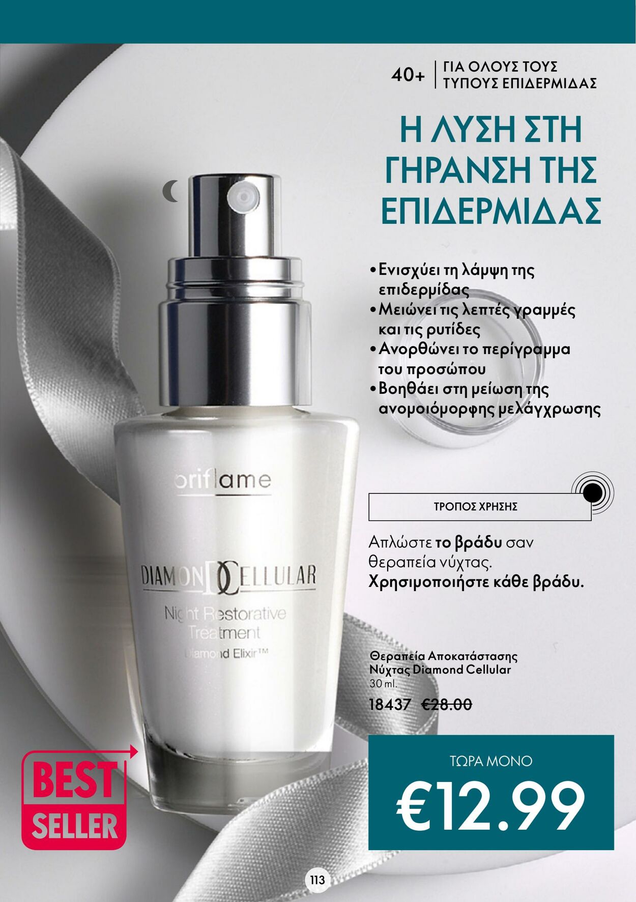 φυλλάδια Oriflame 09.11.2022 - 29.11.2022