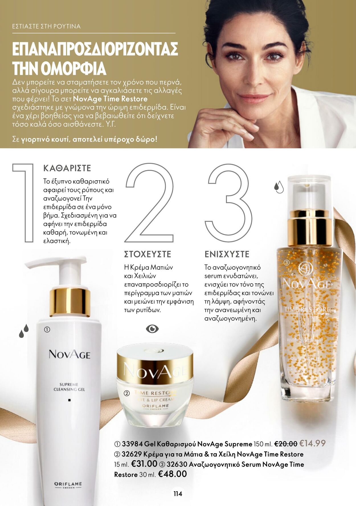 φυλλάδια Oriflame 09.11.2022 - 29.11.2022